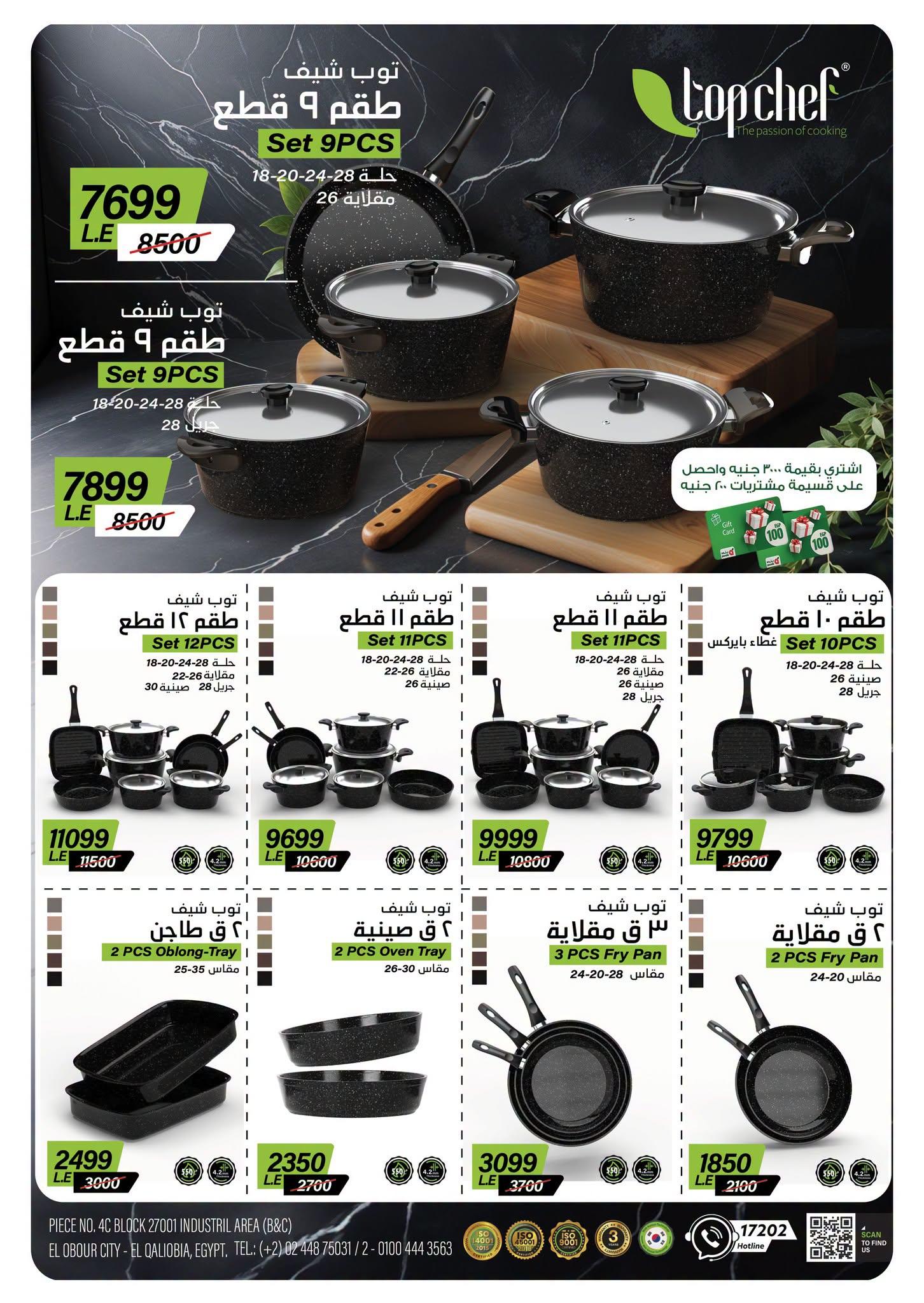 عروض بنده صفحة 68