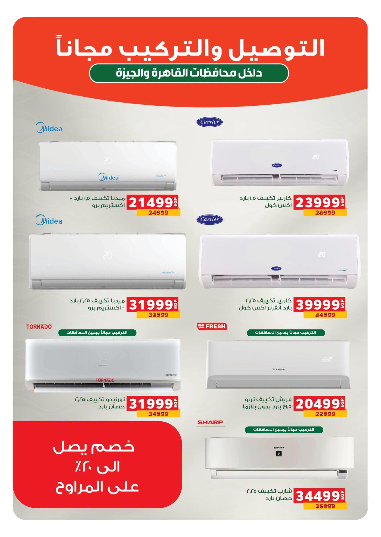 عروض بنده صفحة 74