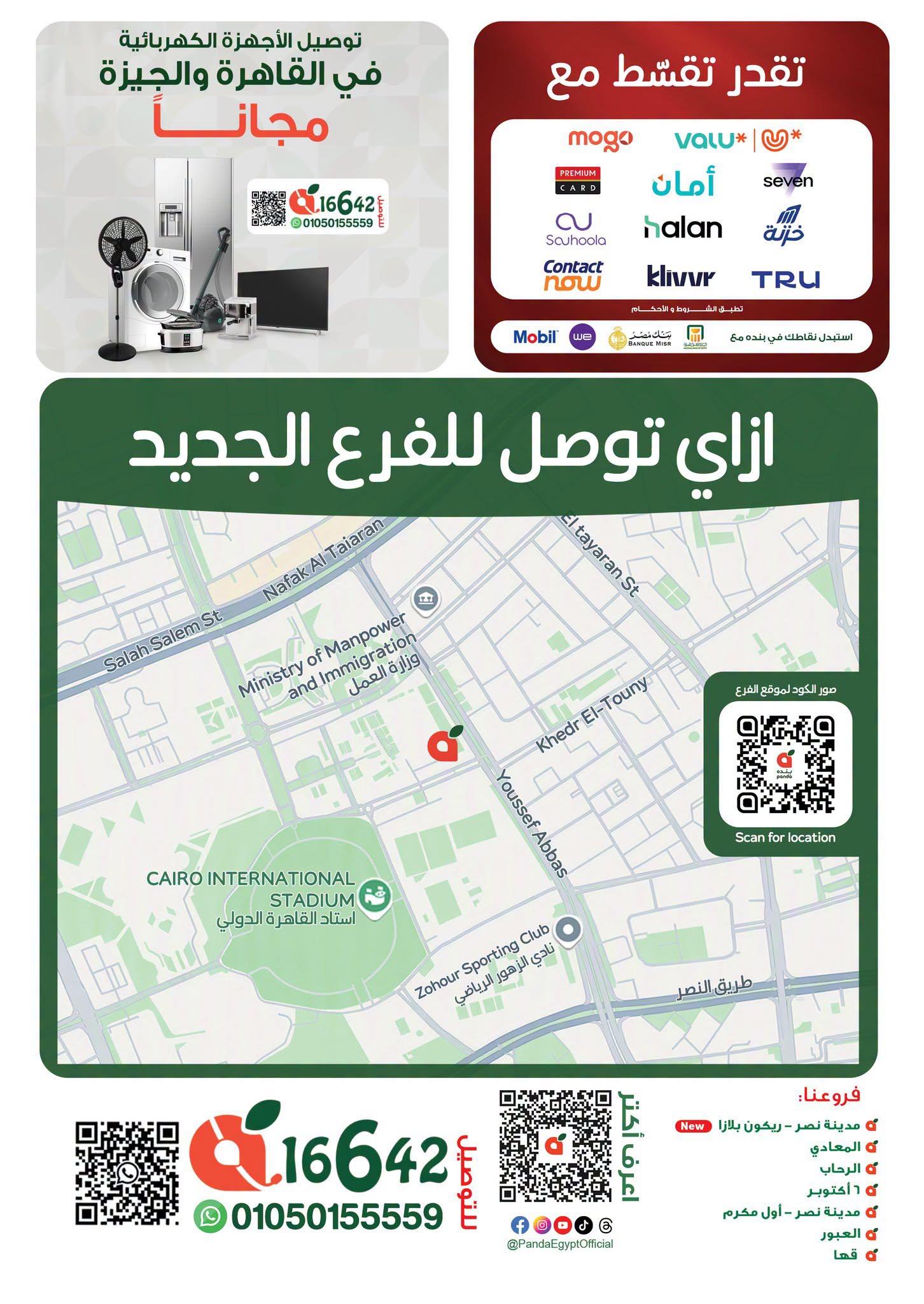 عروض بنده صفحة 2