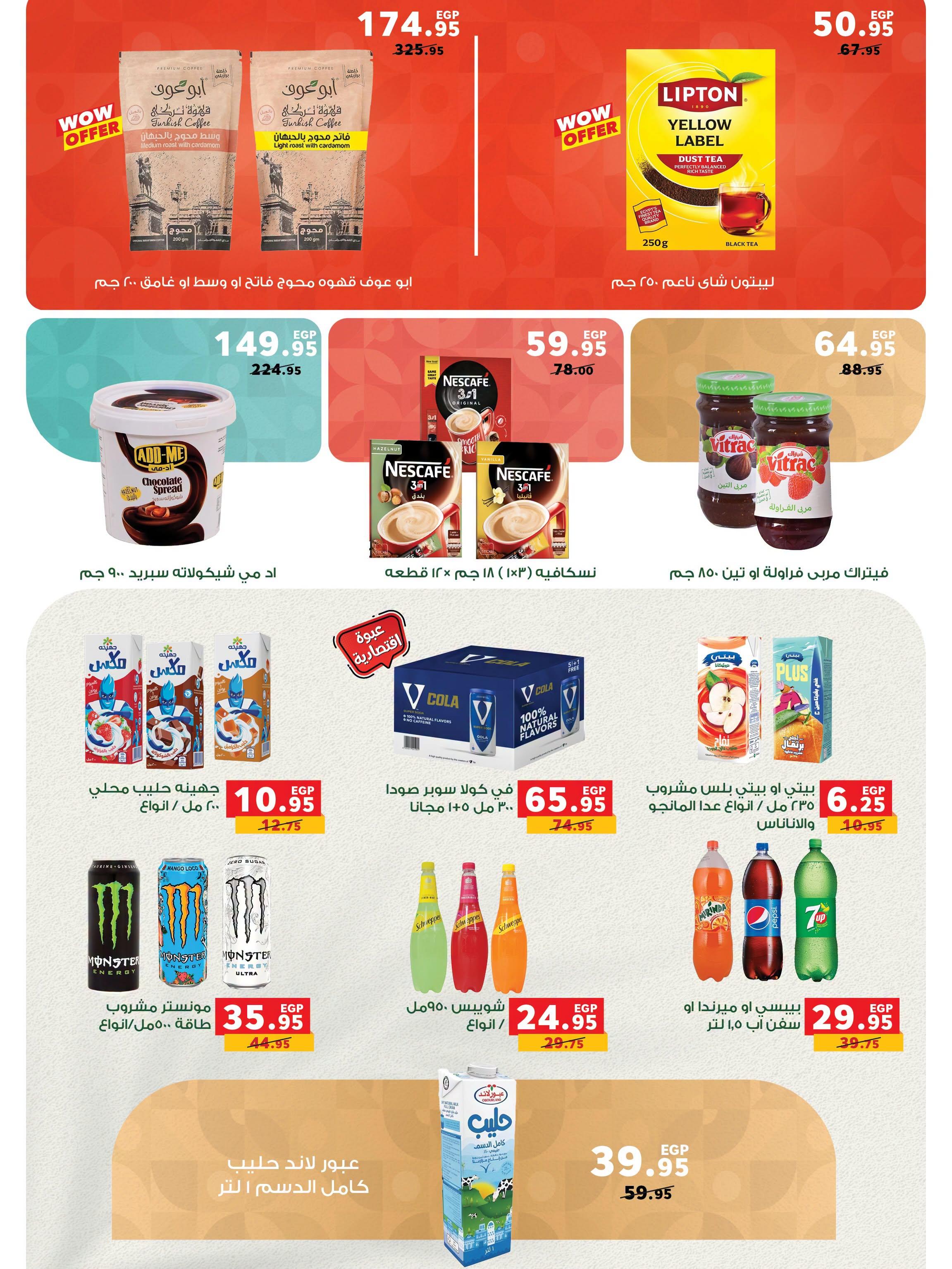 عروض بنده صفحة 12