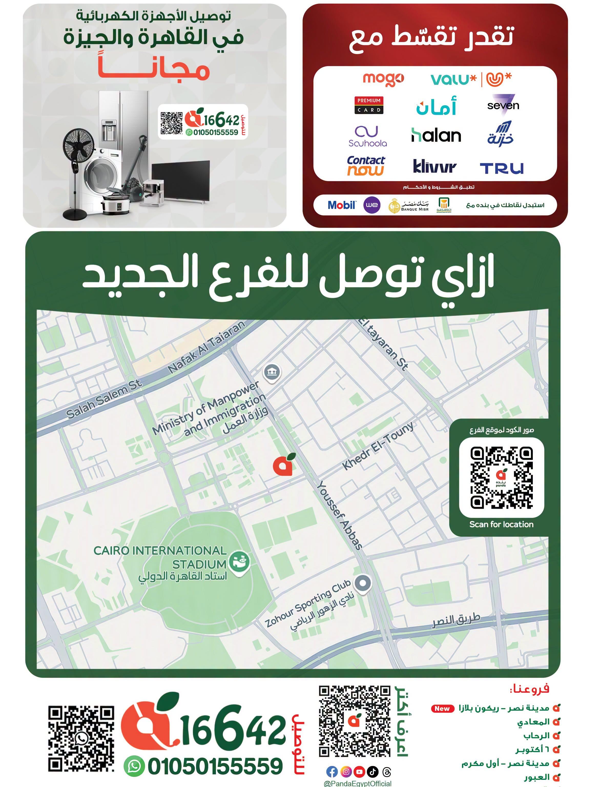 عروض بنده صفحة 2