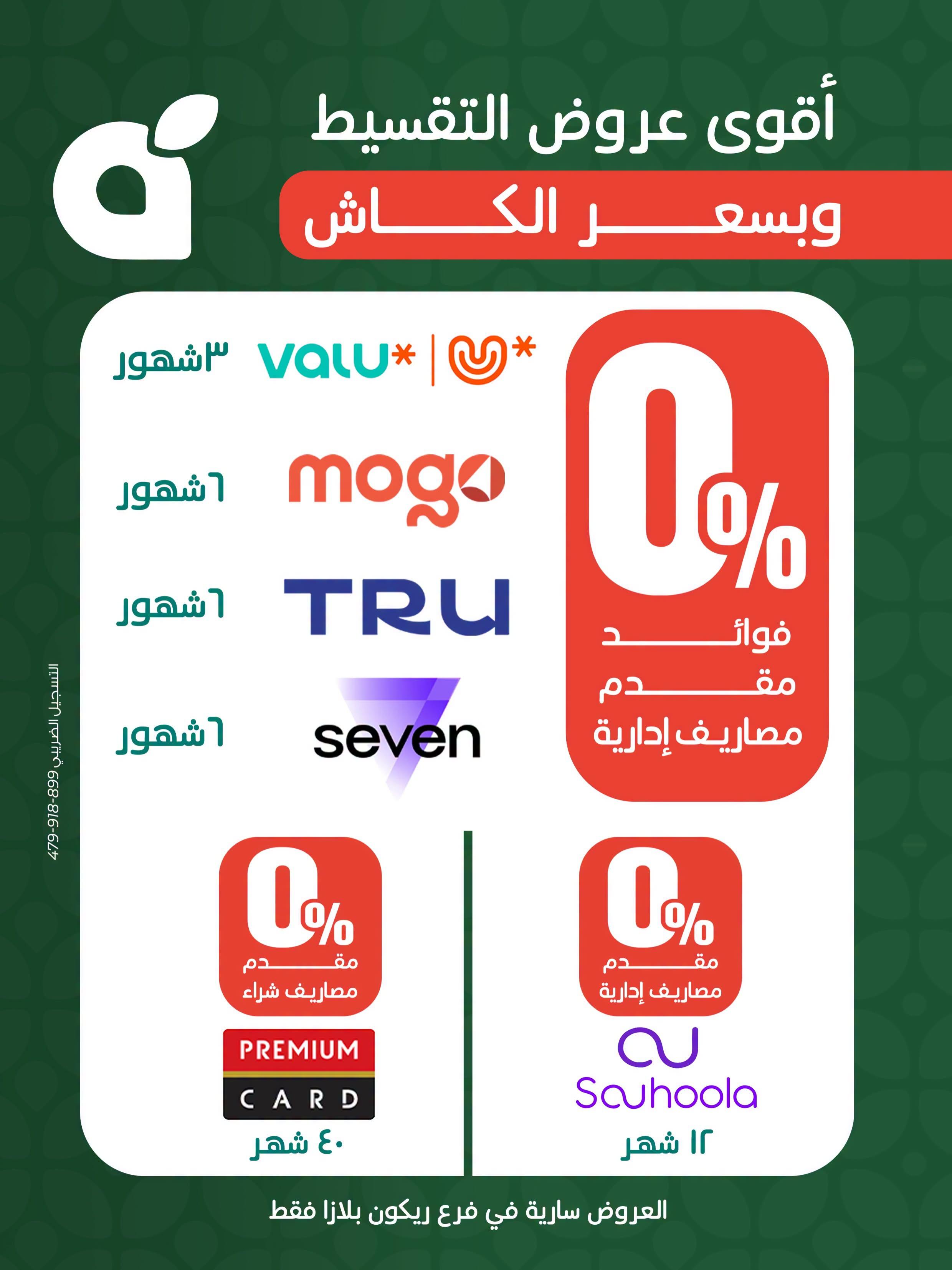 عروض بنده صفحة 3