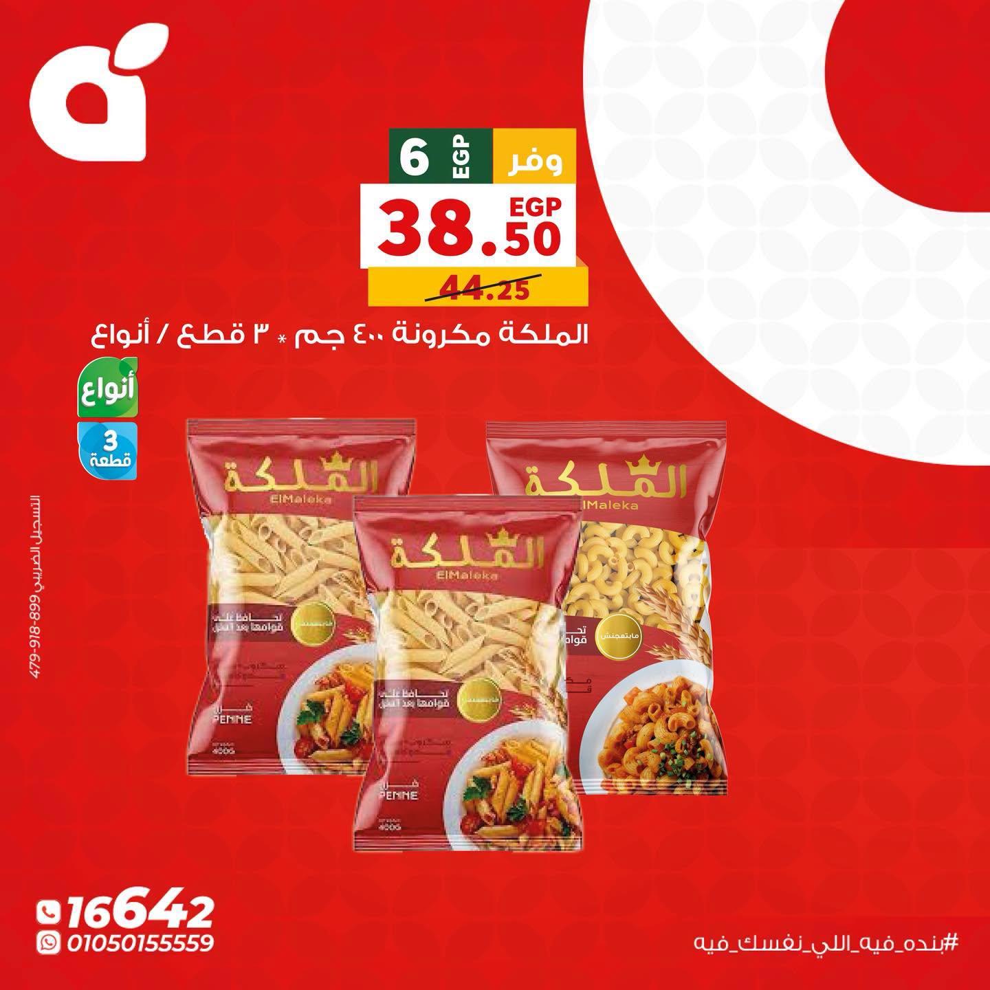 عروض بنده صفحة 2