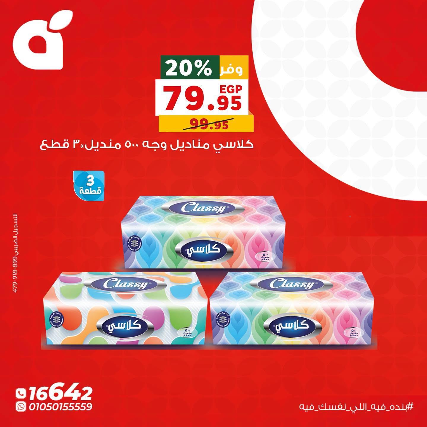 عروض بنده صفحة 4