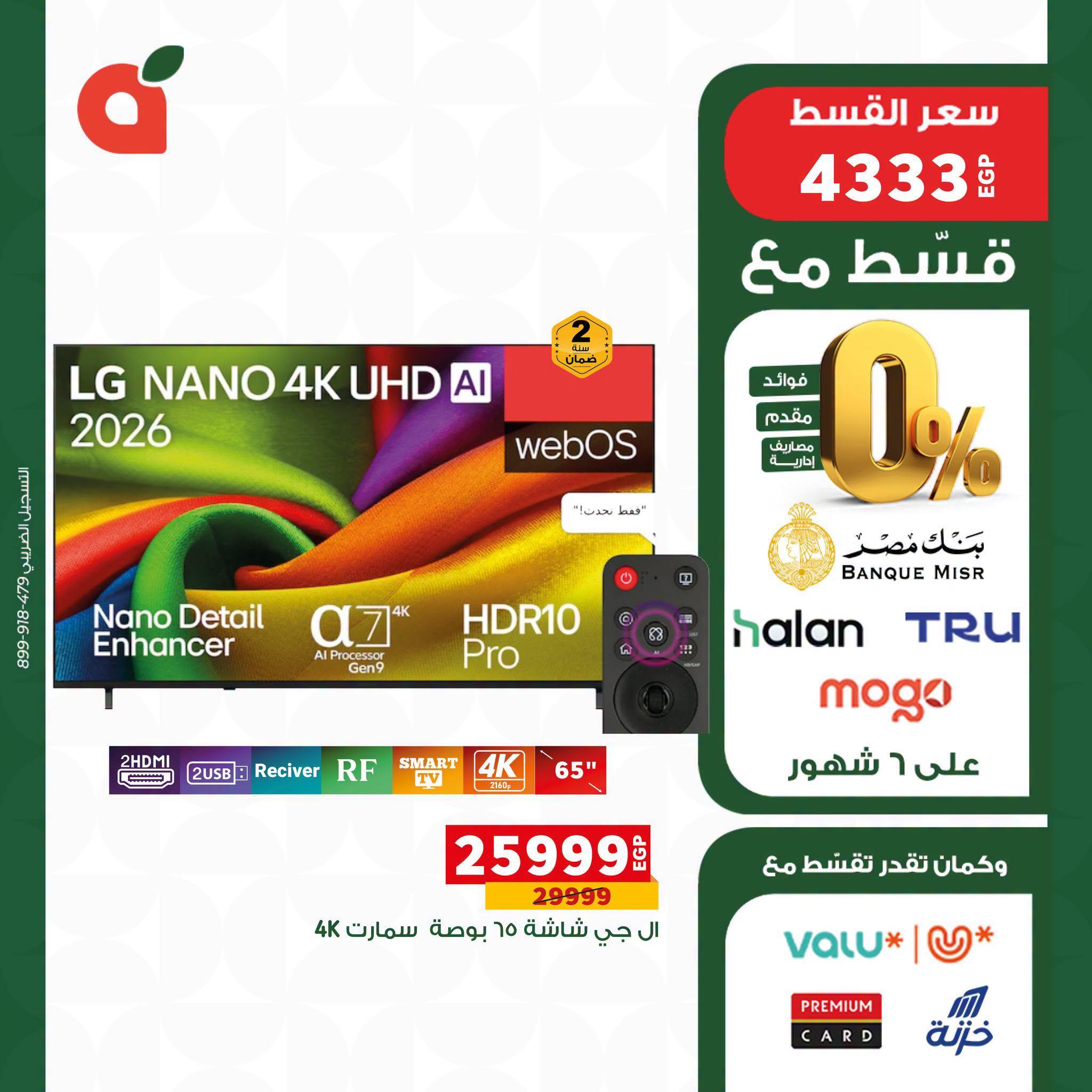 عروض بنده صفحة 10