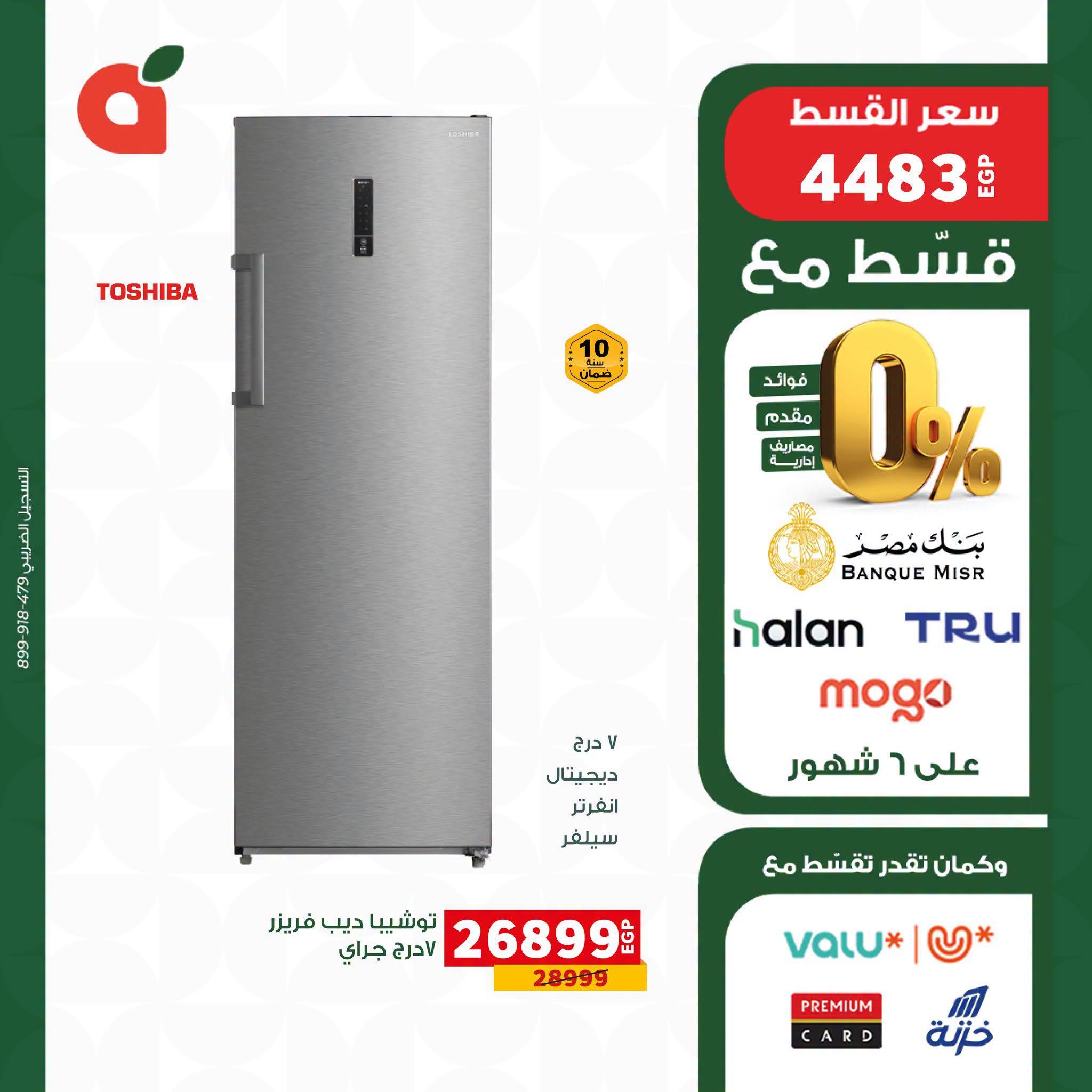 عروض بنده صفحة 2