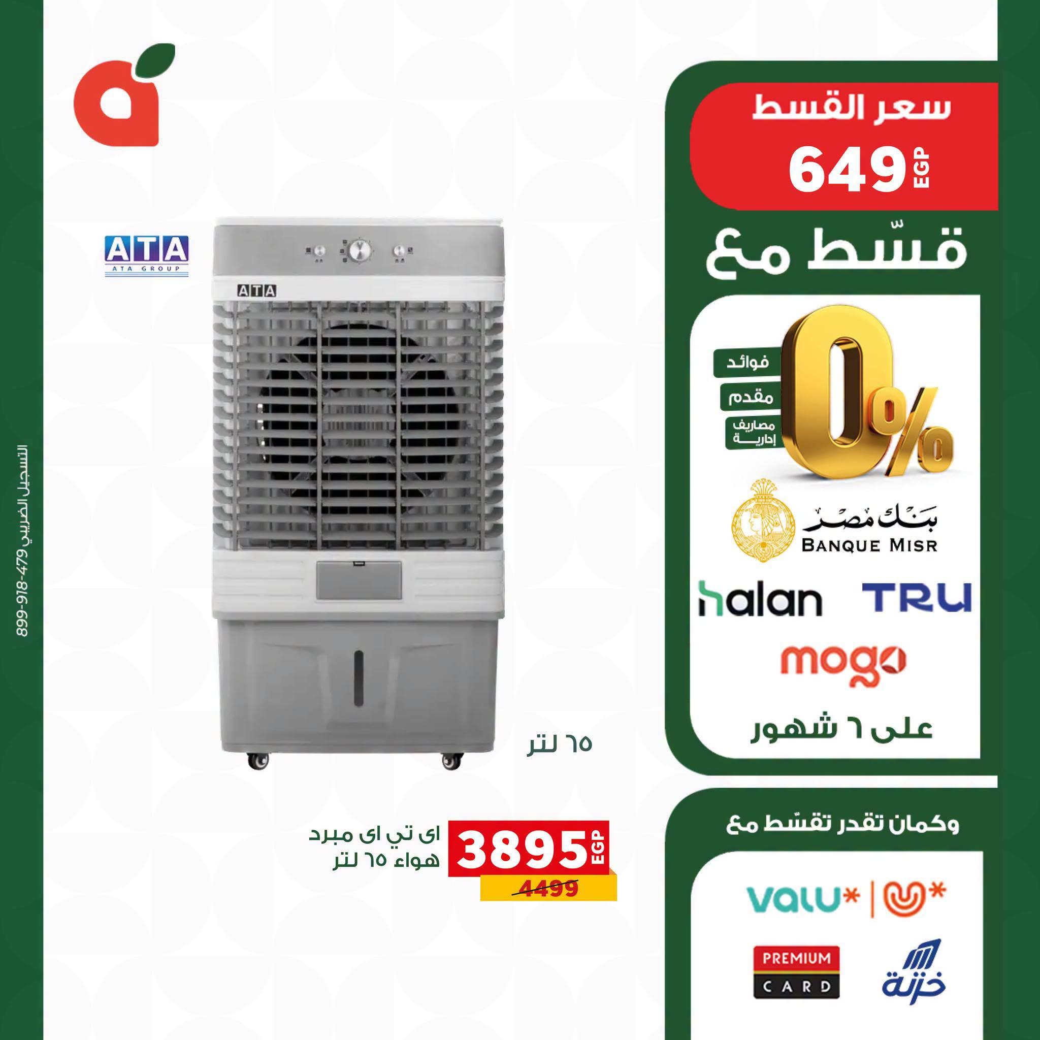 عروض بنده صفحة 3