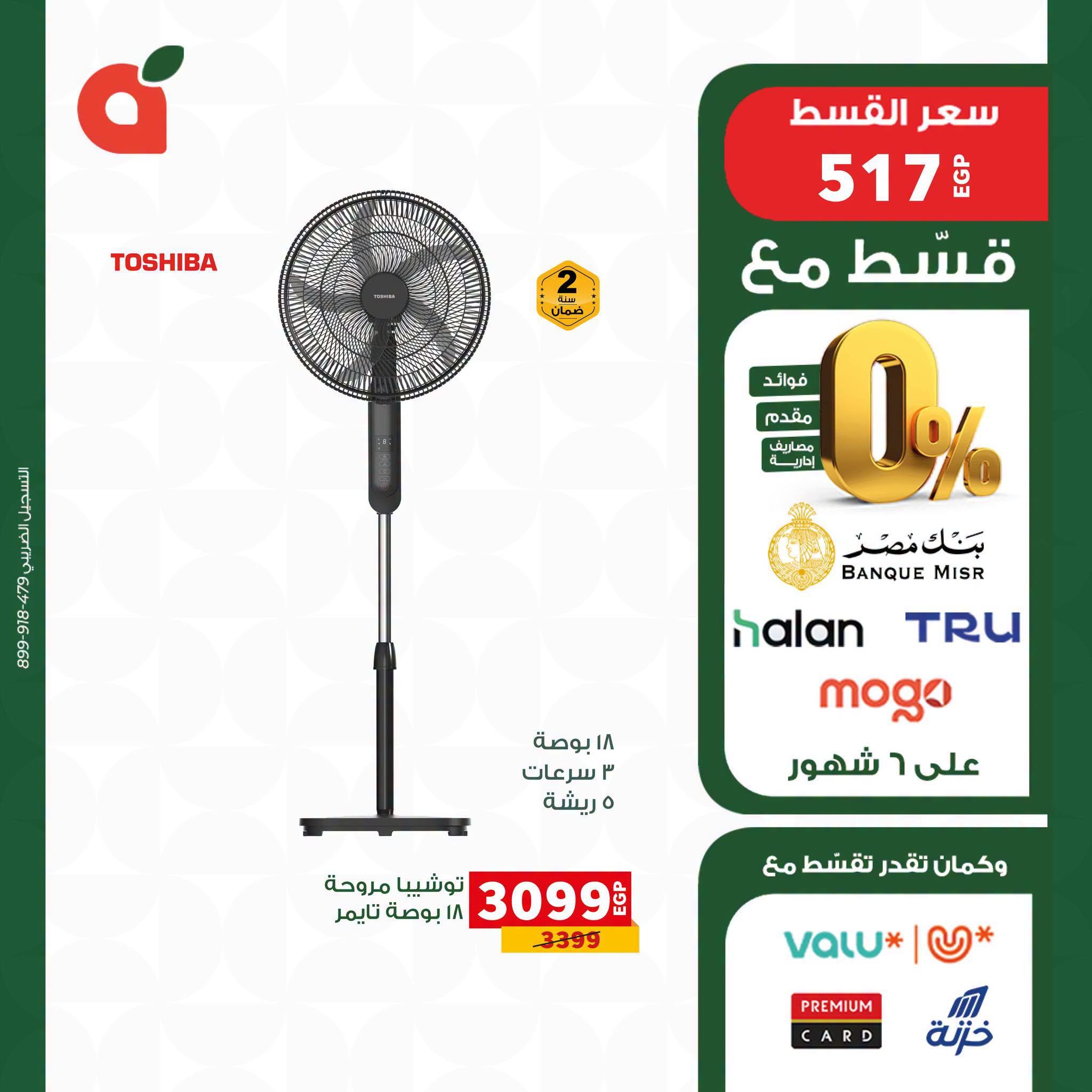 عروض بنده صفحة 4