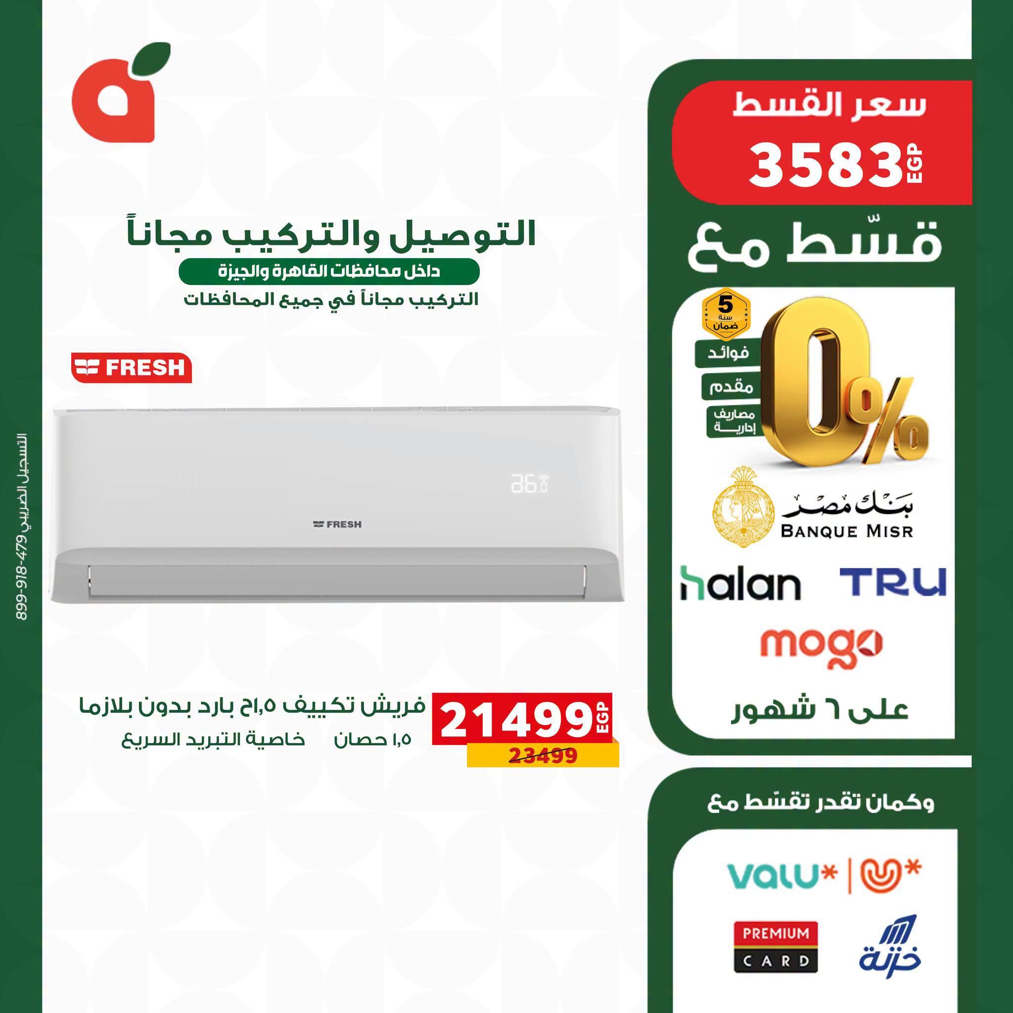 عروض بنده صفحة 5