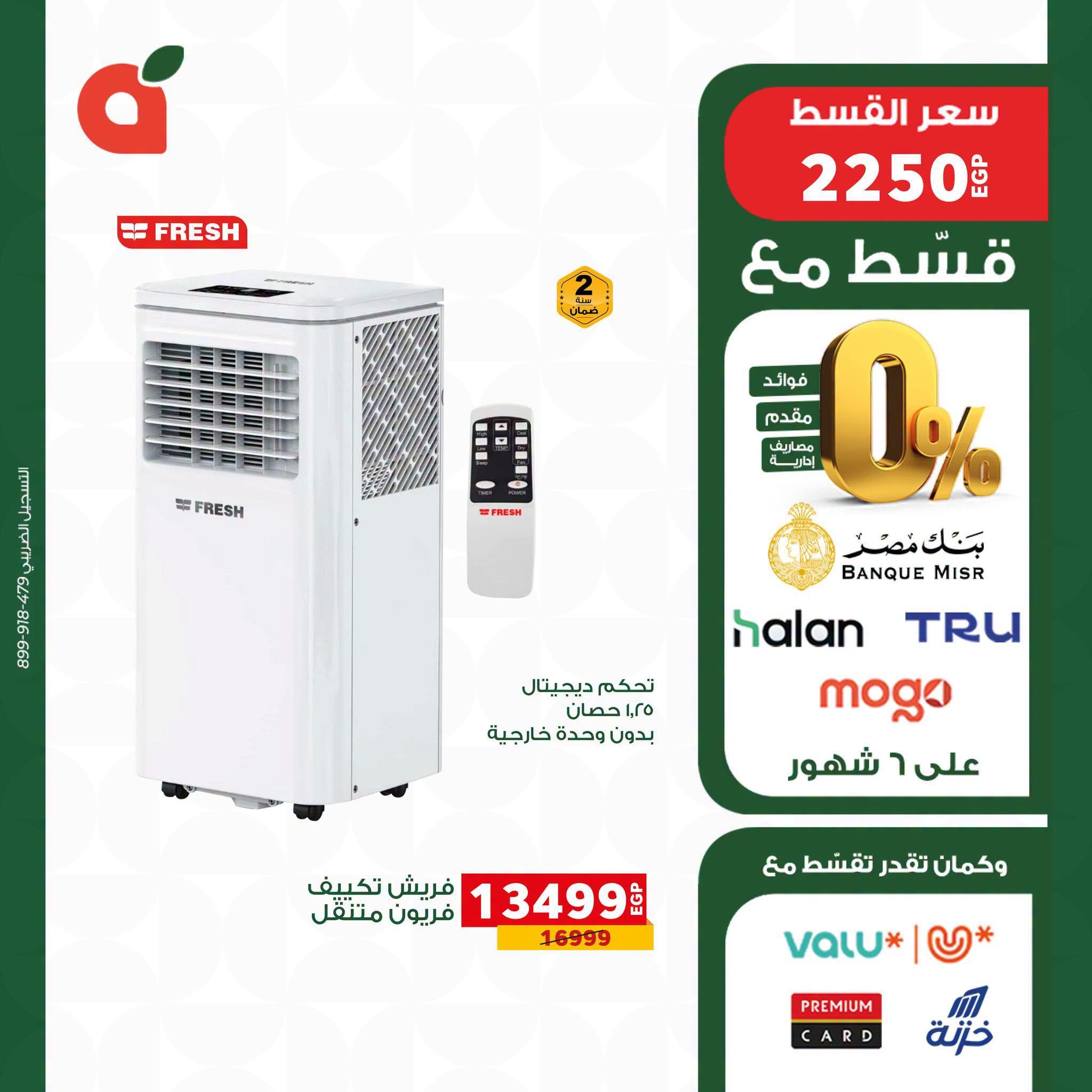 عروض بنده صفحة 6