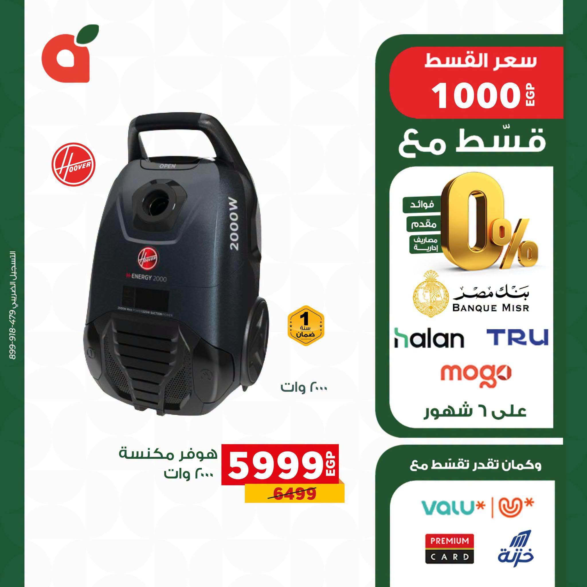 عروض بنده صفحة 7