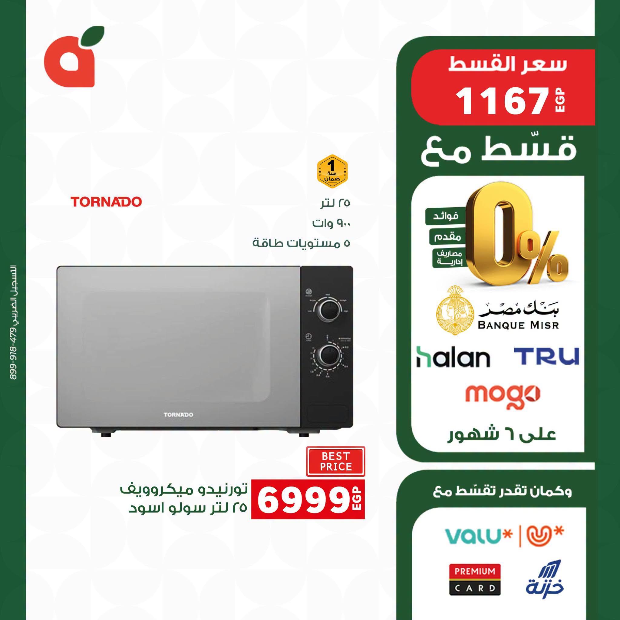 عروض بنده صفحة 8
