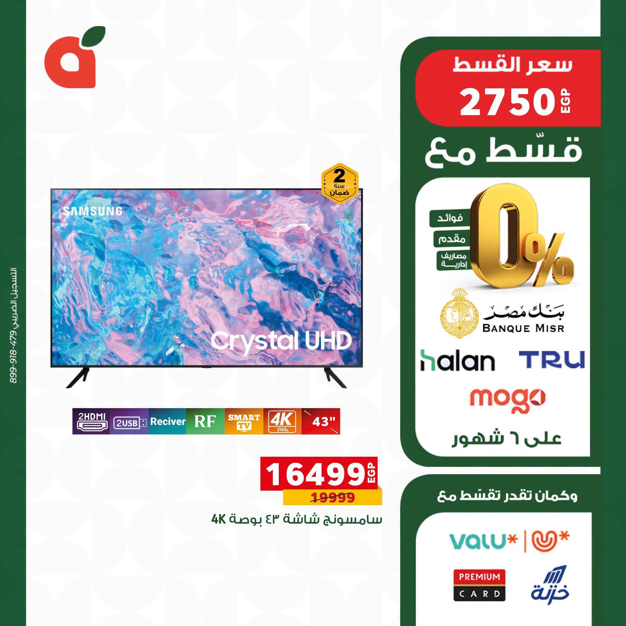 عروض بنده صفحة 9