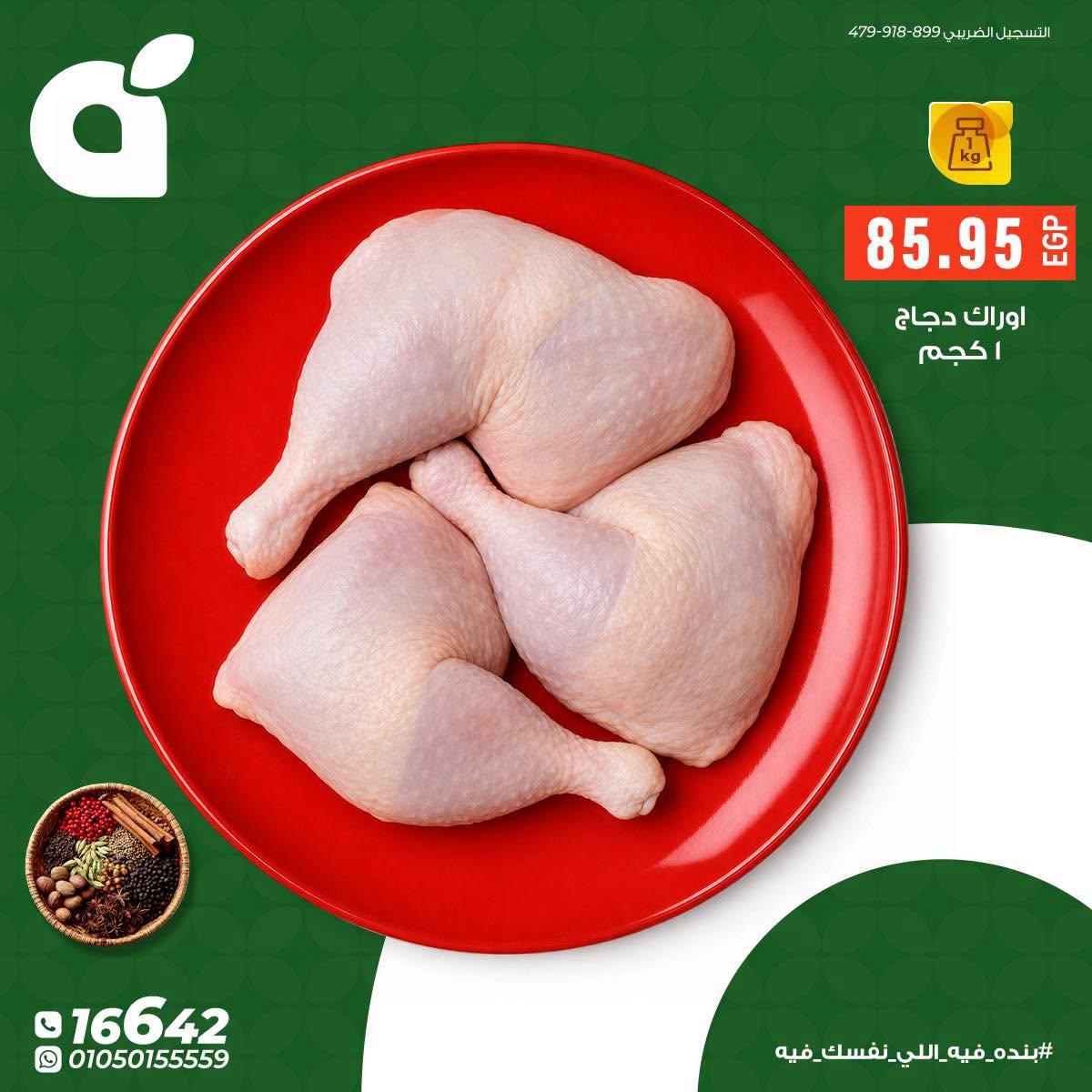 عروض بنده صفحة 2