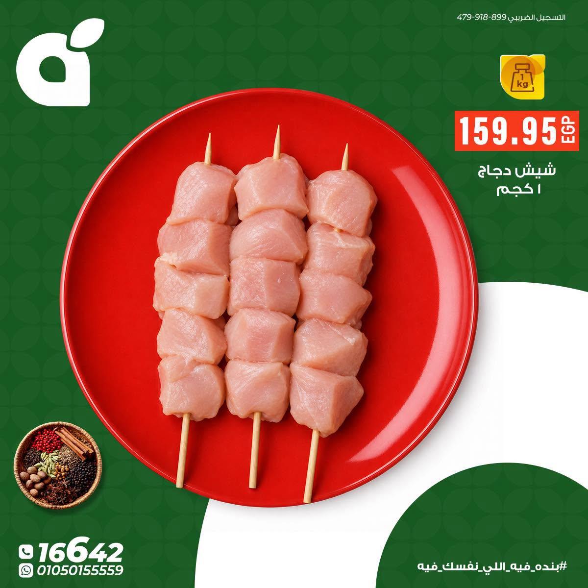 عروض بنده صفحة 3