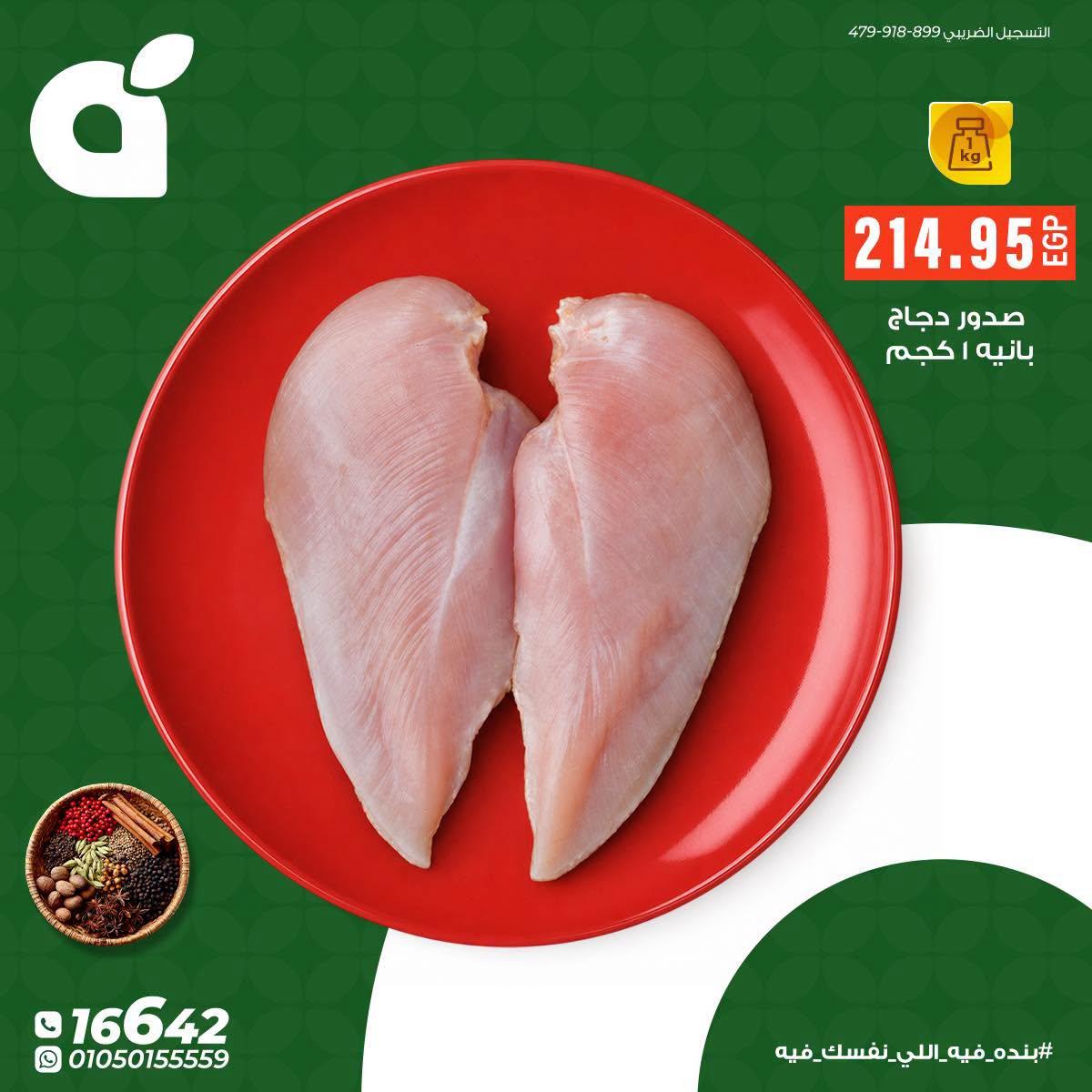 عروض بنده صفحة 4