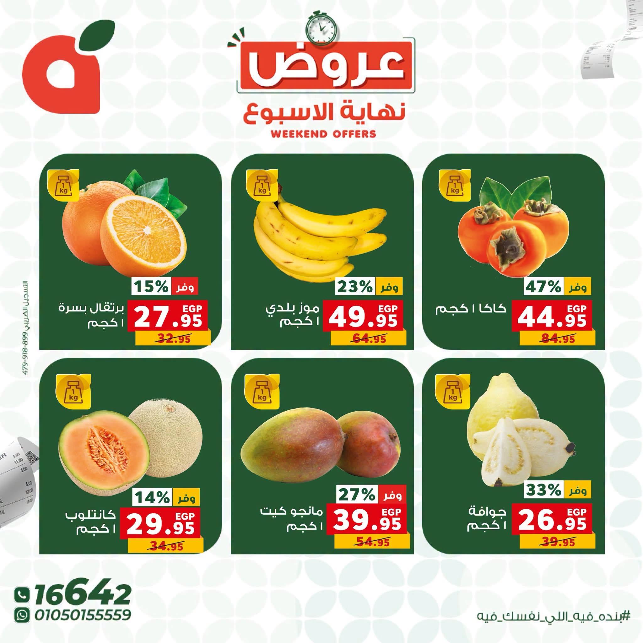 عروض بنده صفحة 10