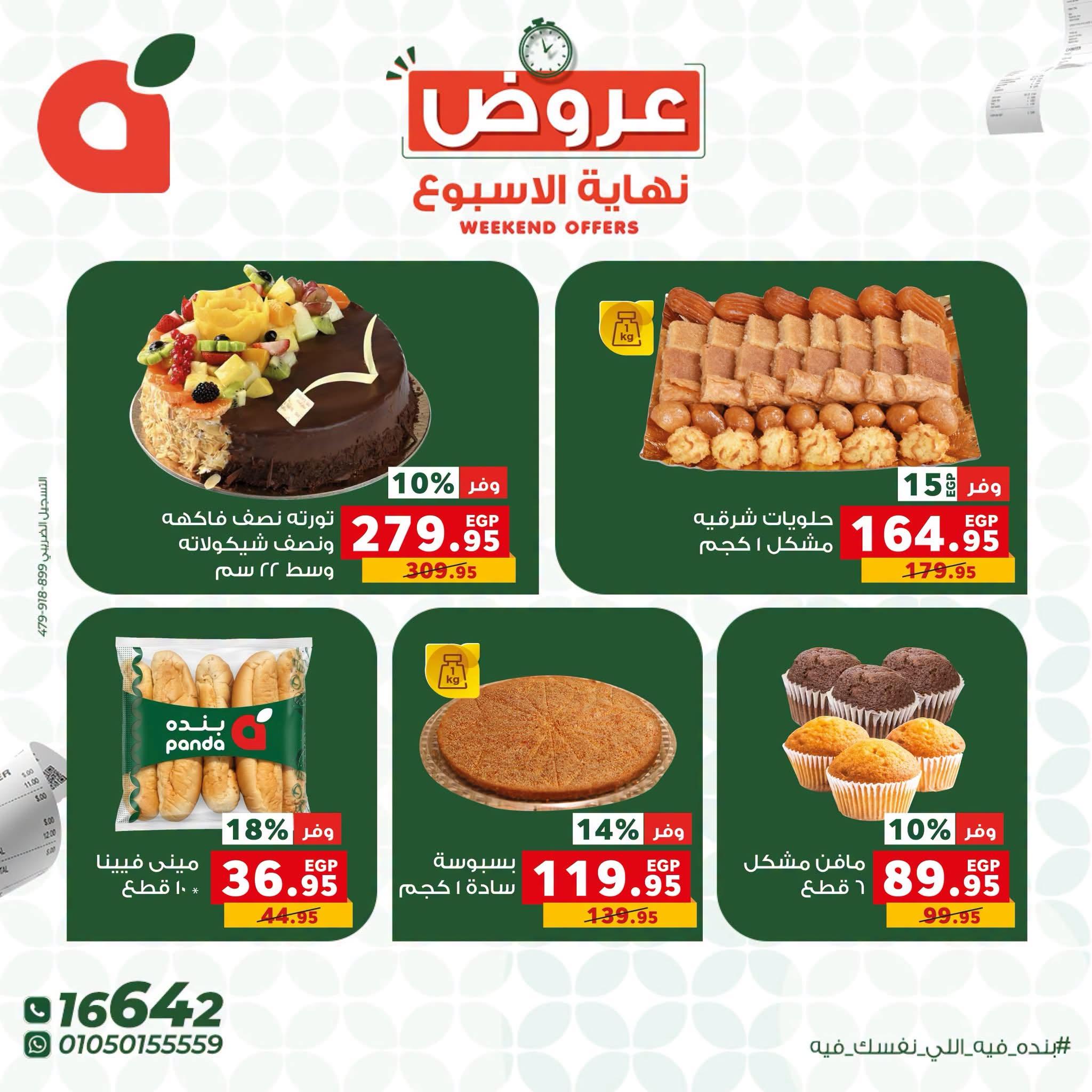 عروض بنده صفحة 11