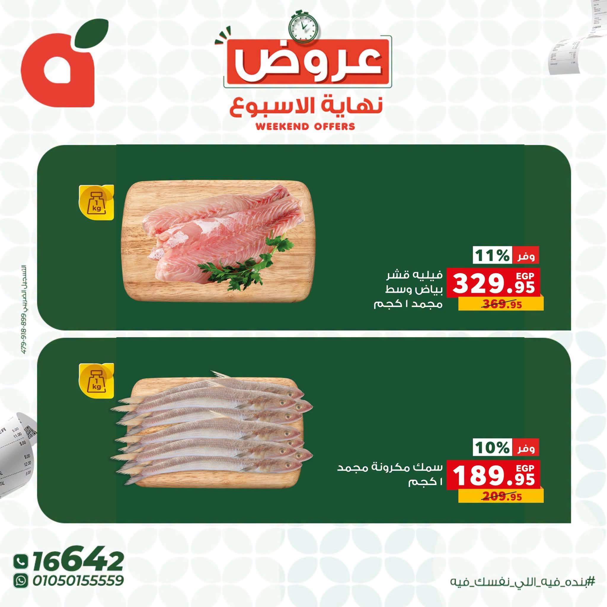 عروض بنده صفحة 12