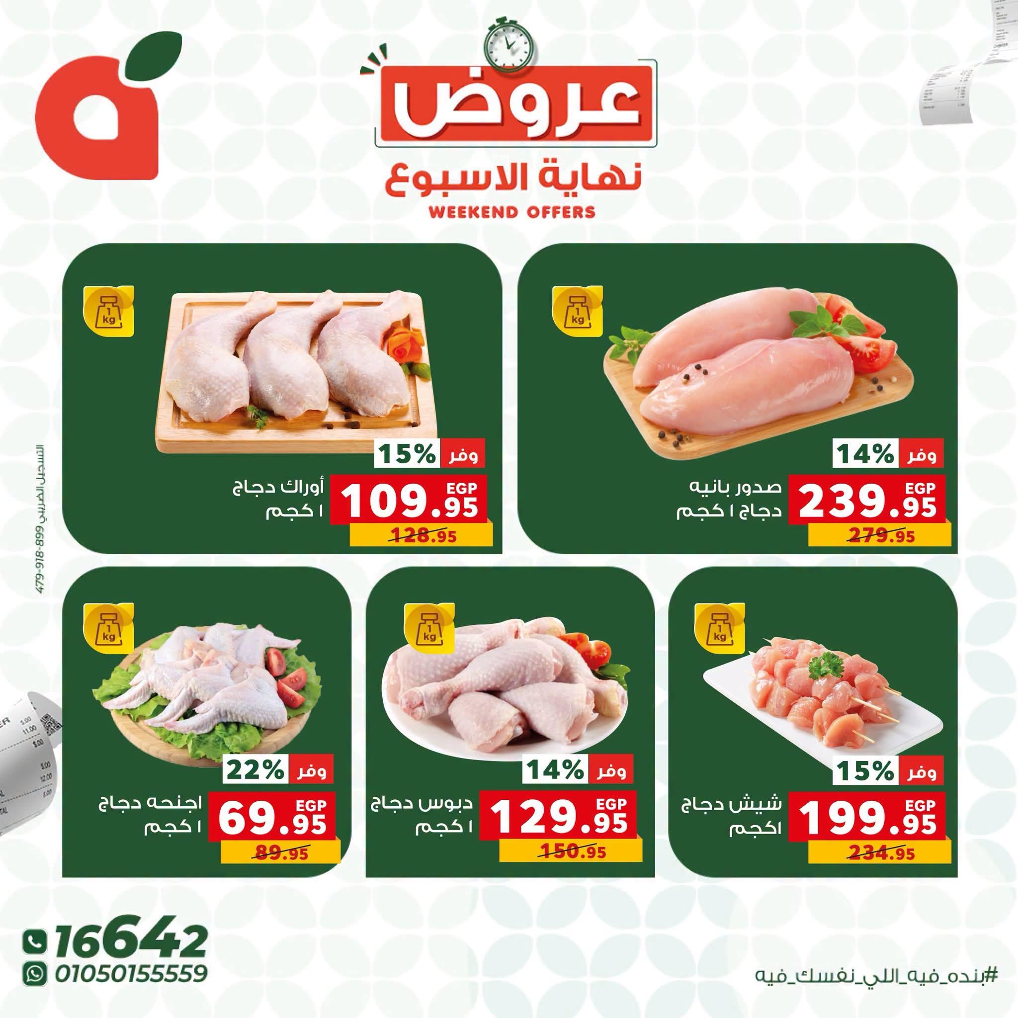 عروض بنده صفحة 13