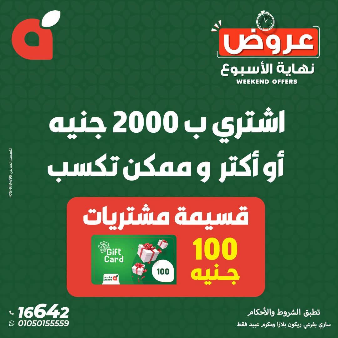 عروض بنده صفحة 14