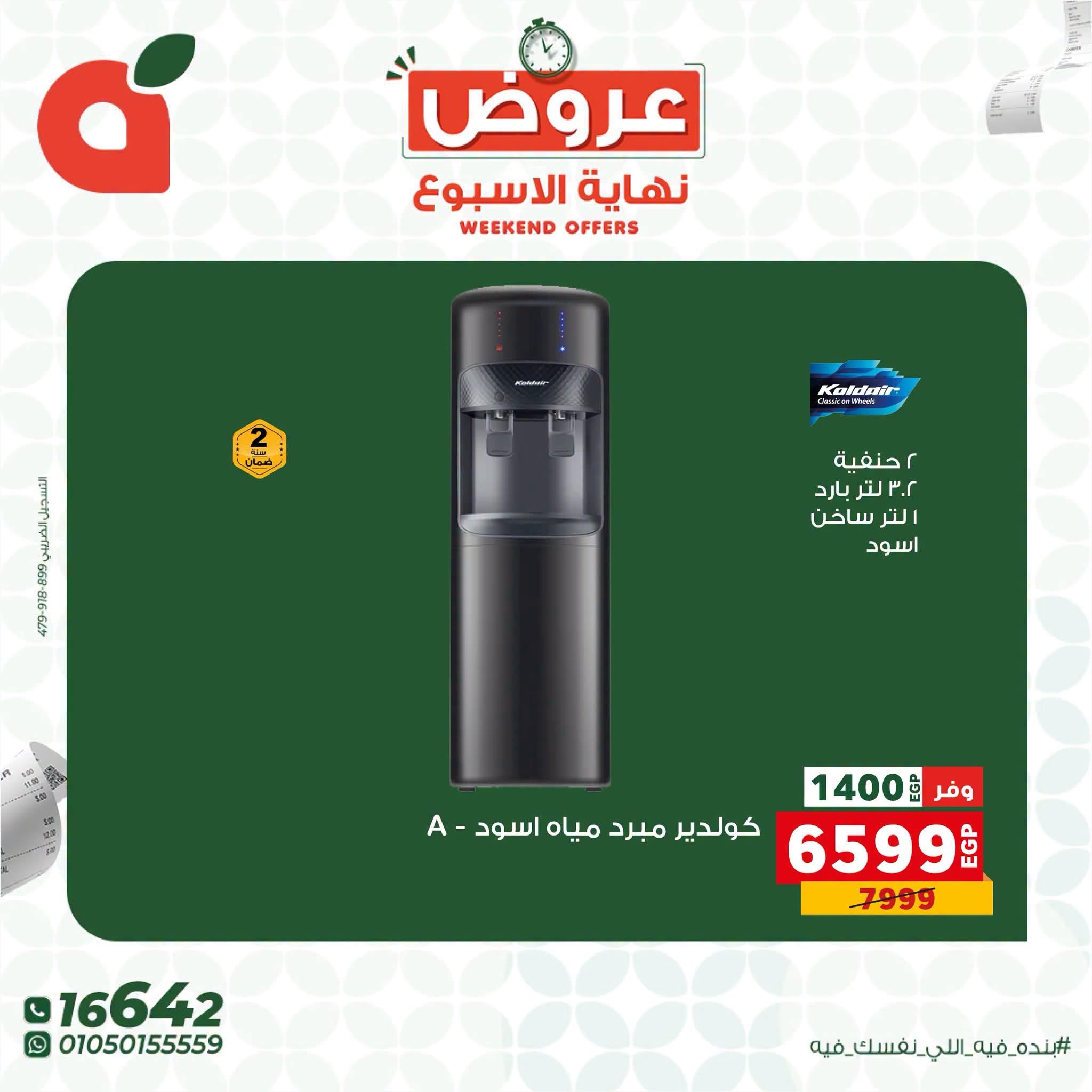 عروض بنده صفحة 2