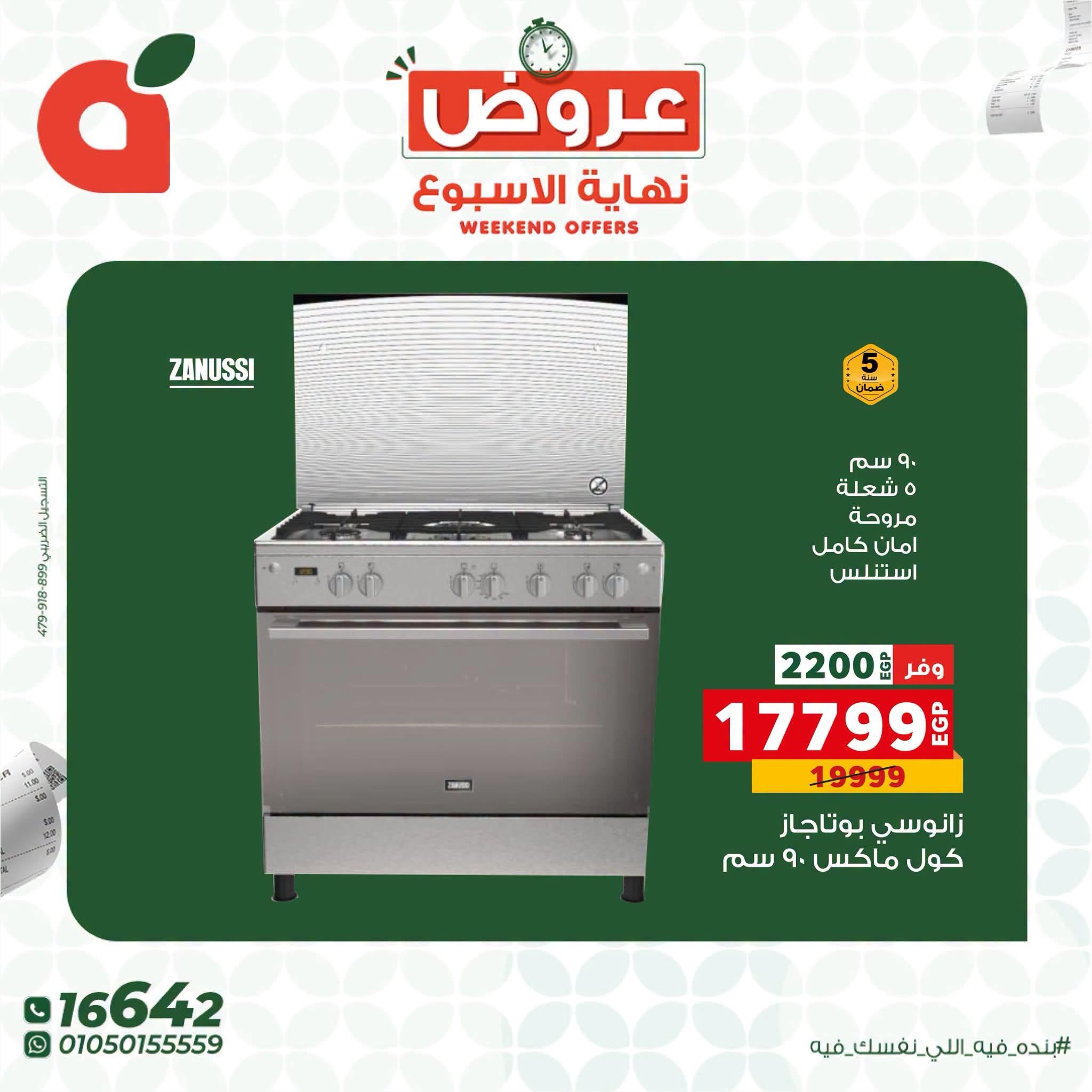 عروض بنده صفحة 3