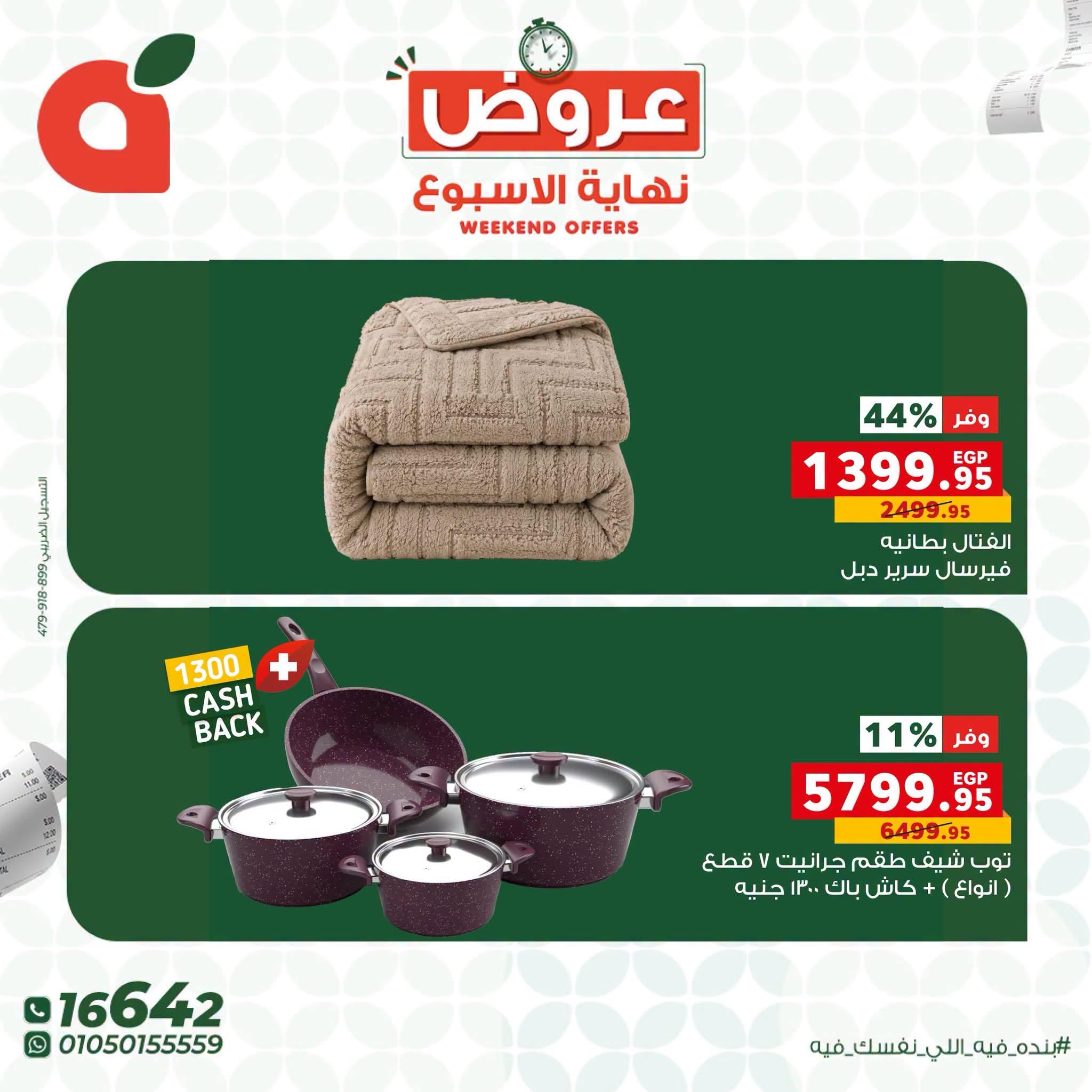 عروض بنده صفحة 4