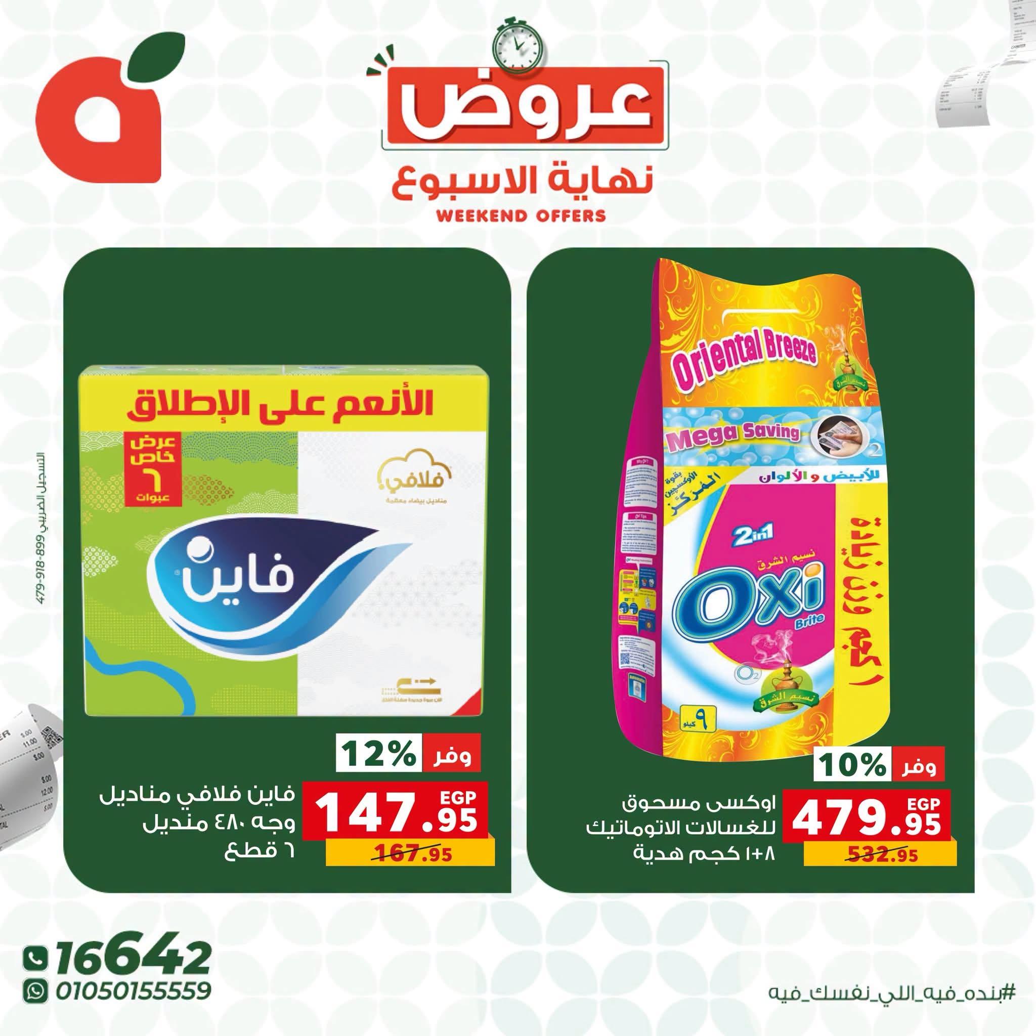 عروض بنده صفحة 5