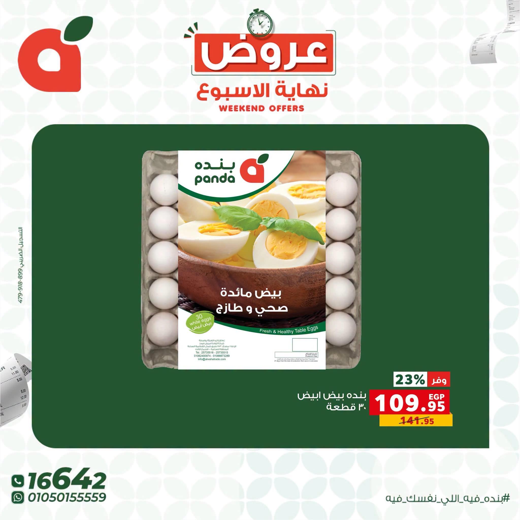 عروض بنده صفحة 6
