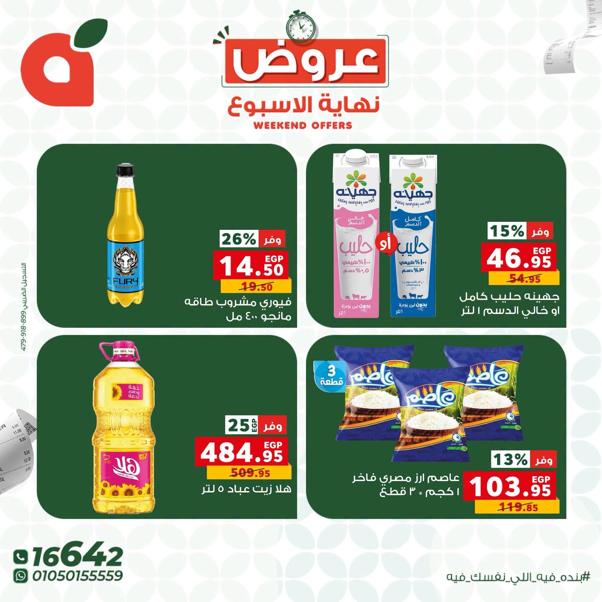 عروض بنده صفحة 7