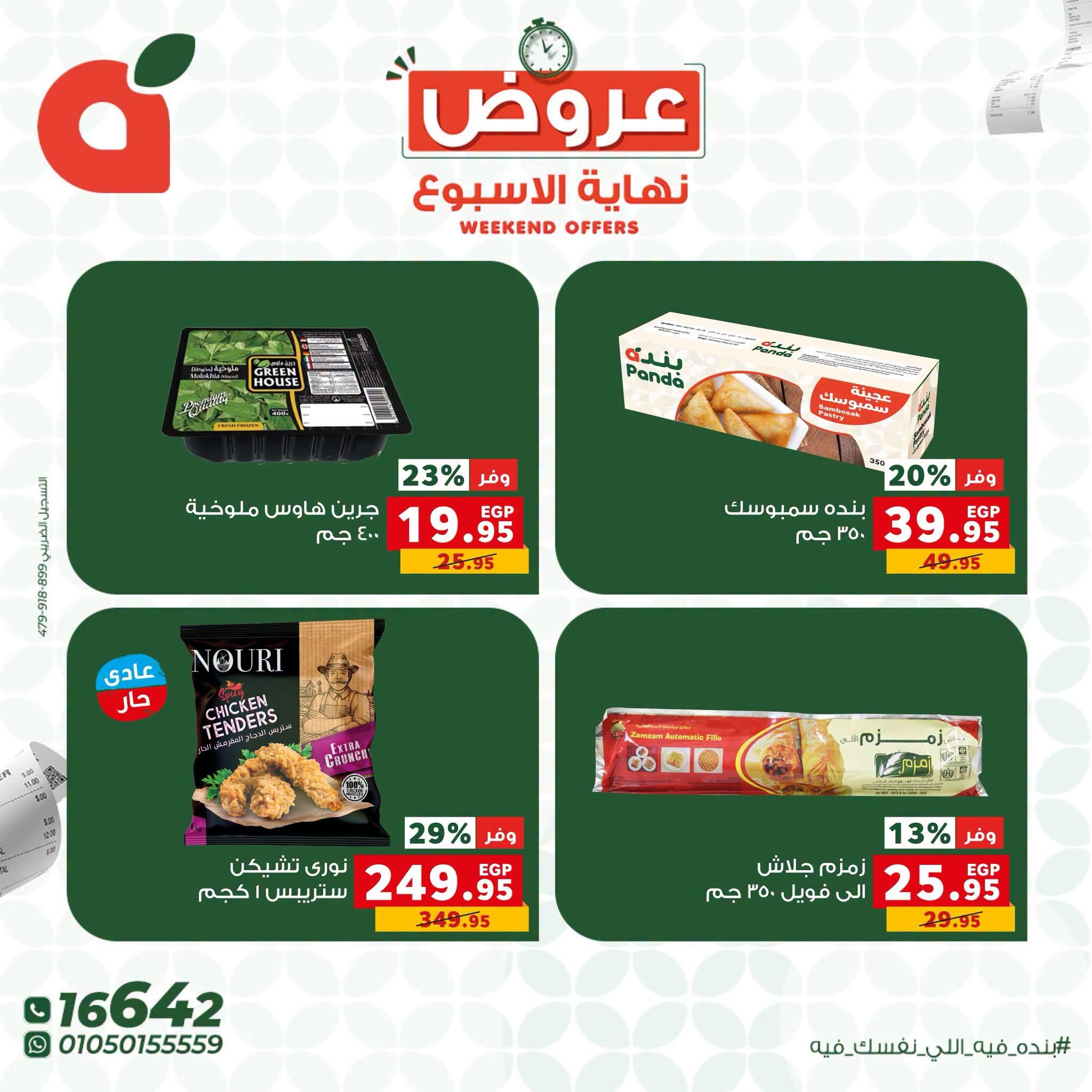 عروض بنده صفحة 8
