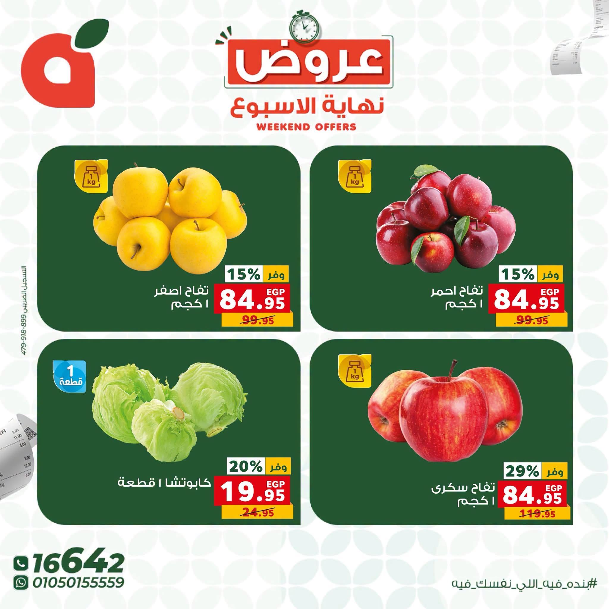 عروض بنده صفحة 9