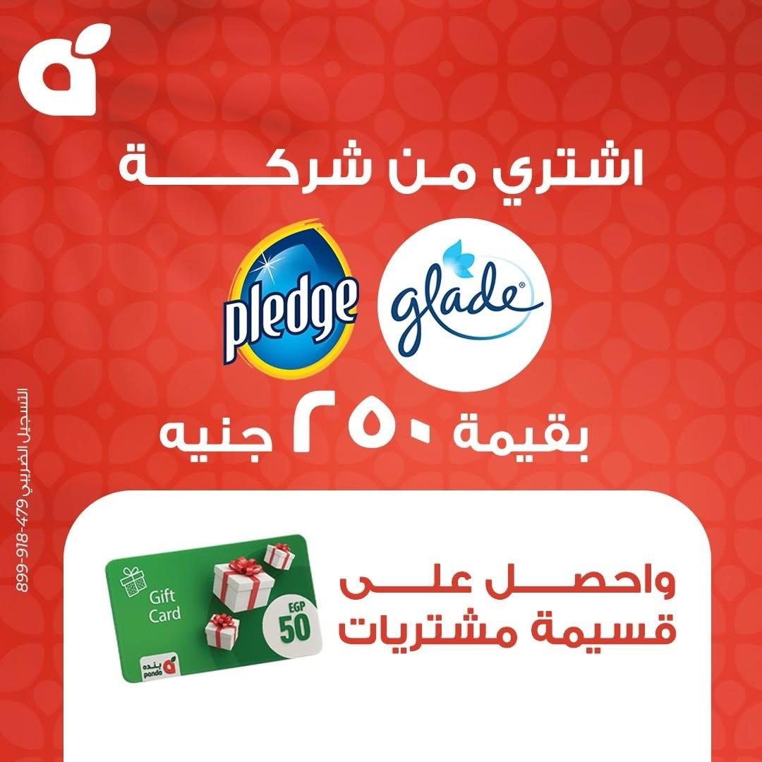 عروض بنده صفحة 15