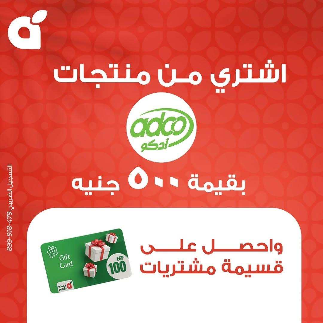 عروض بنده صفحة 16