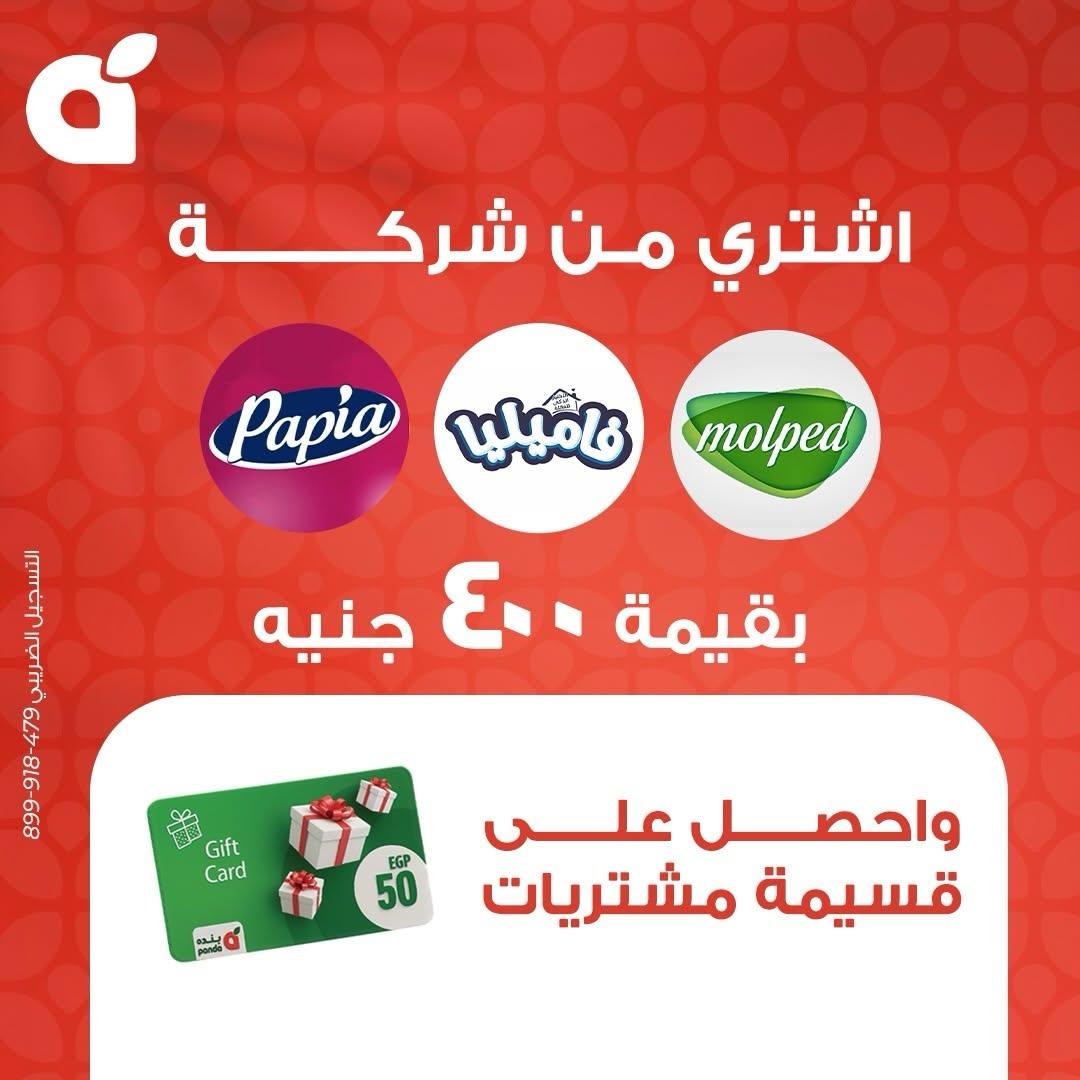 عروض بنده صفحة 17