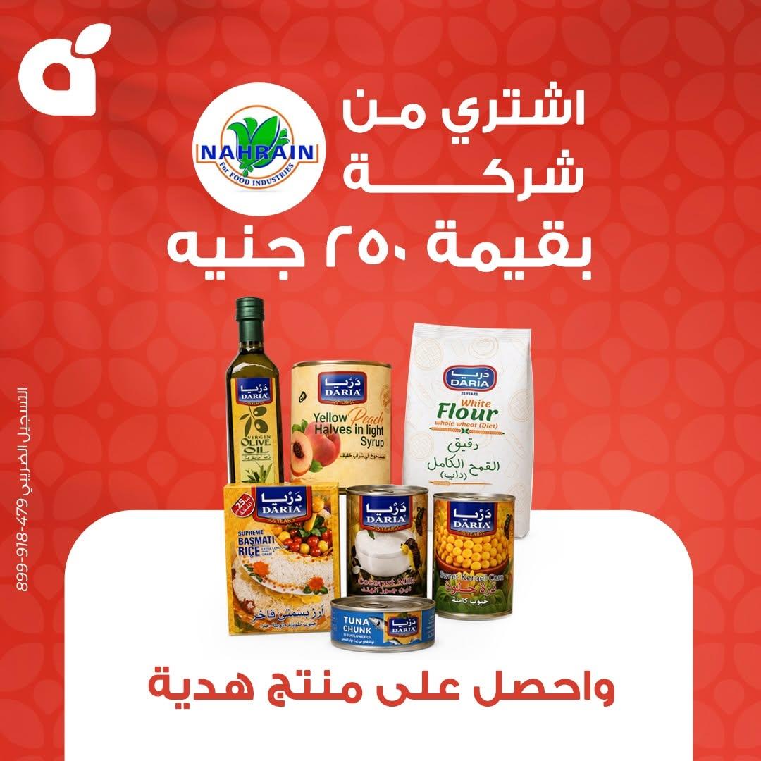 عروض بنده صفحة 2