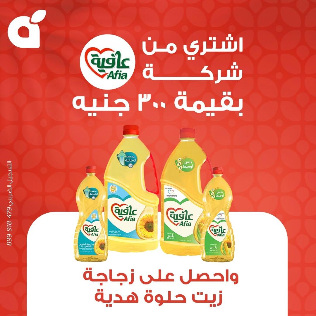 عروض بنده صفحة 3