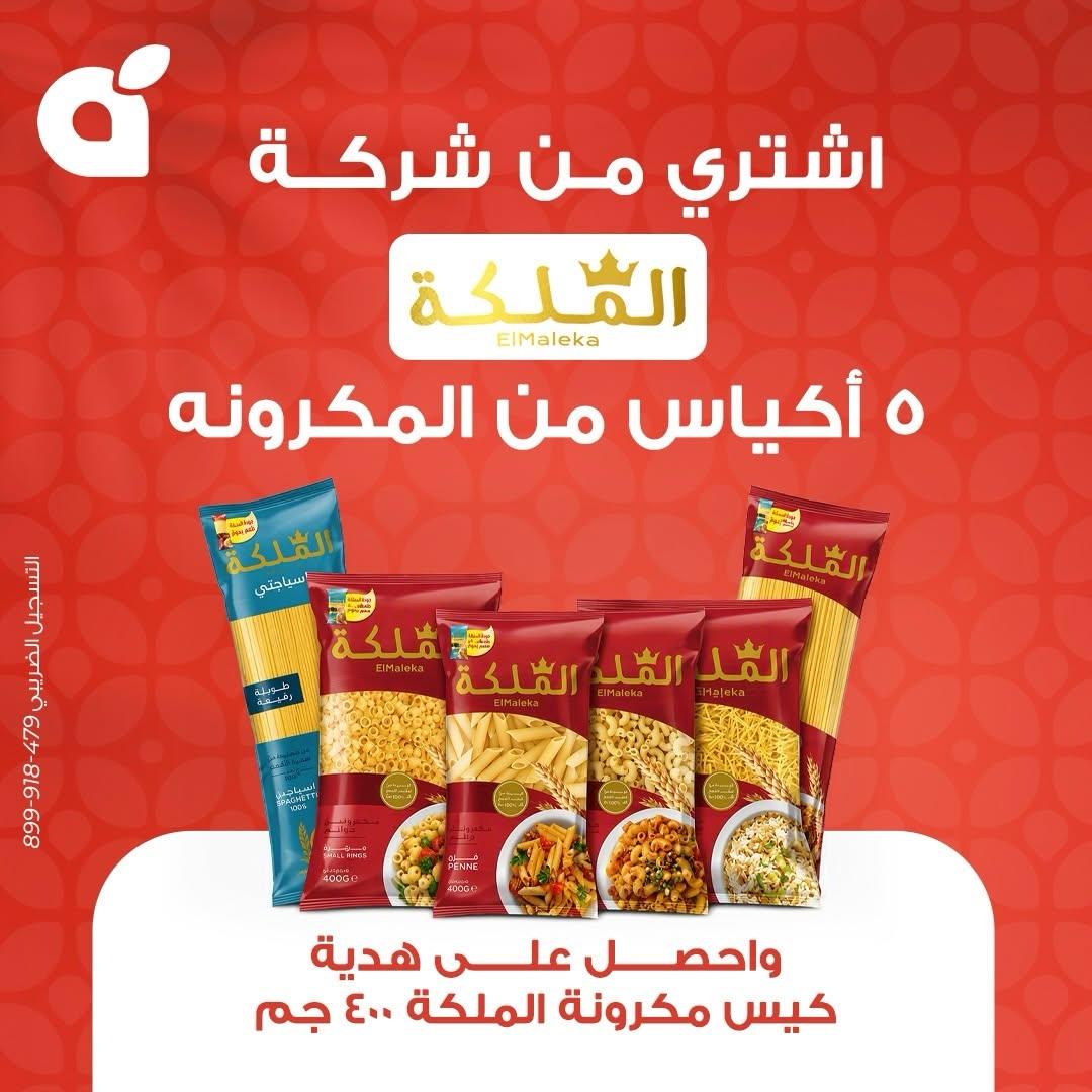 عروض بنده صفحة 4