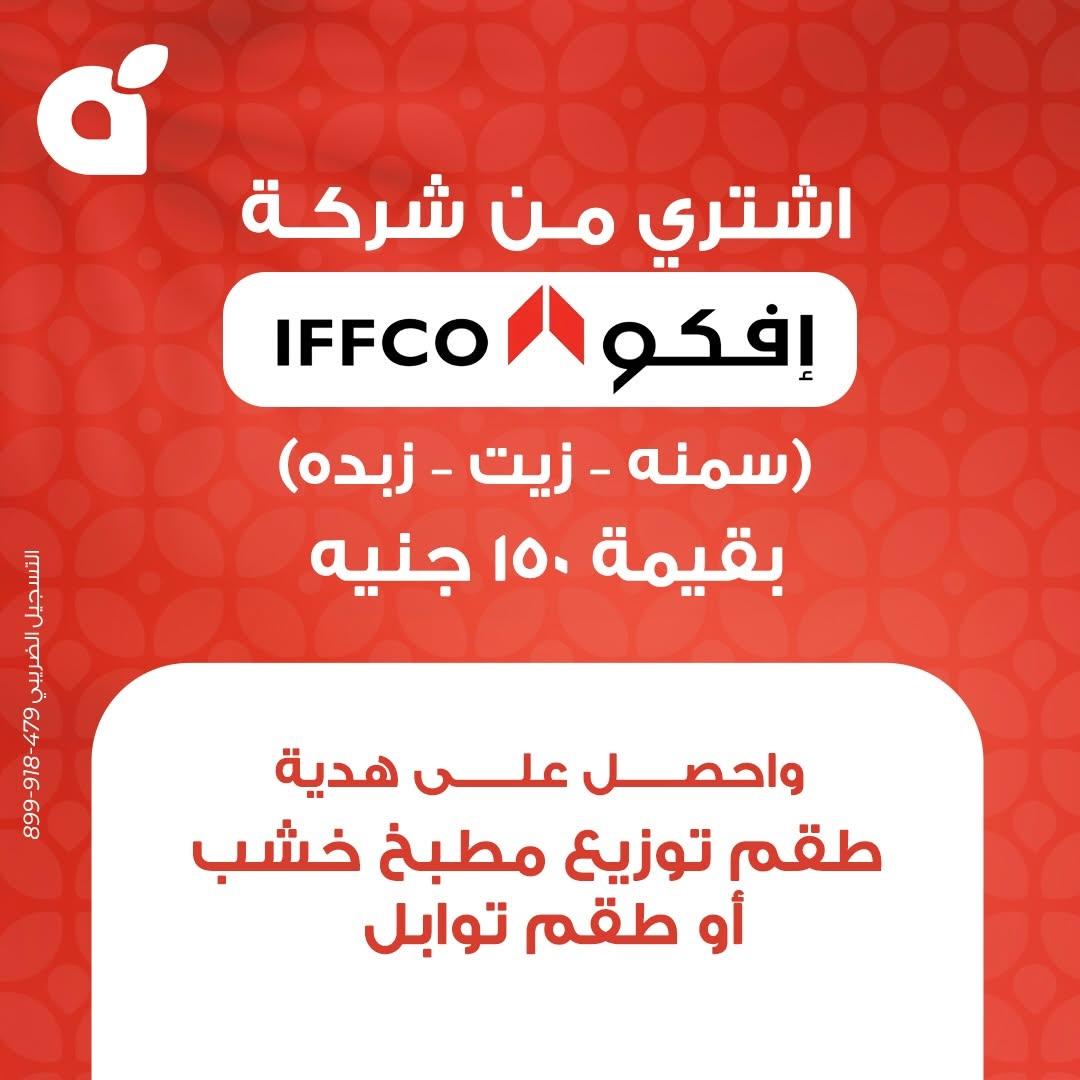 عروض بنده صفحة 5