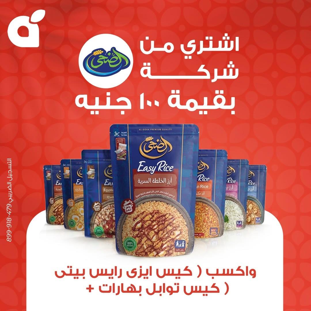 عروض بنده صفحة 6