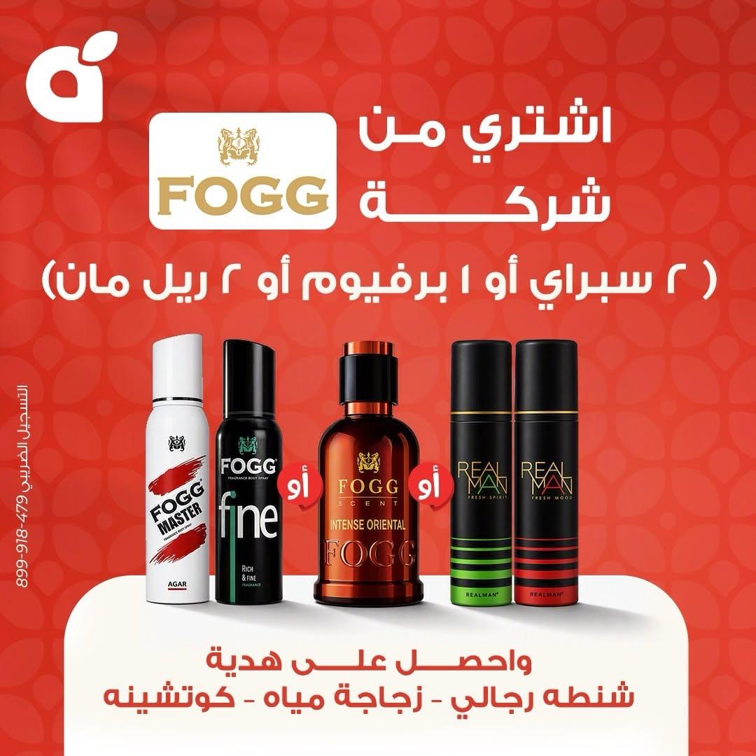 عروض بنده صفحة 8