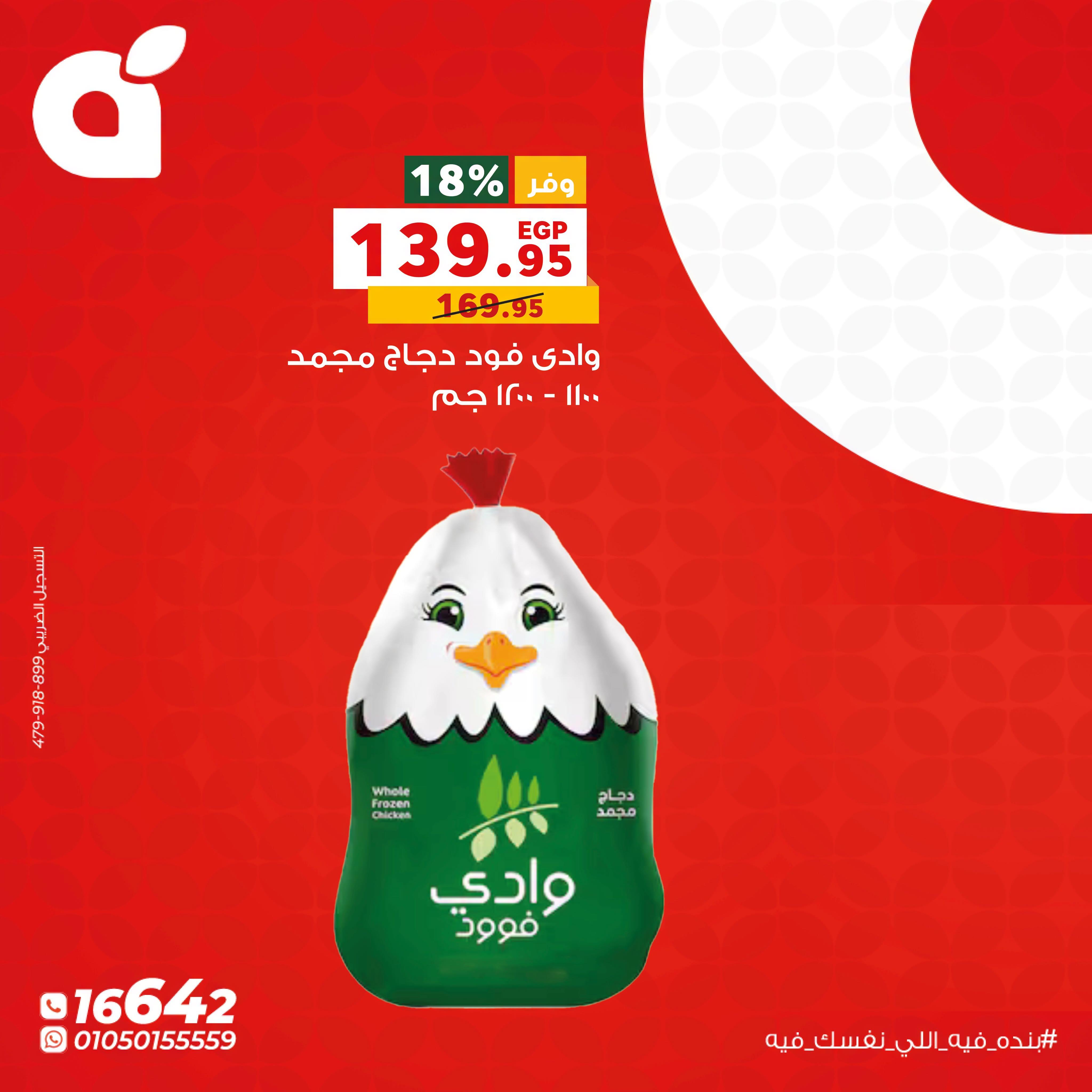 عروض بنده صفحة 2