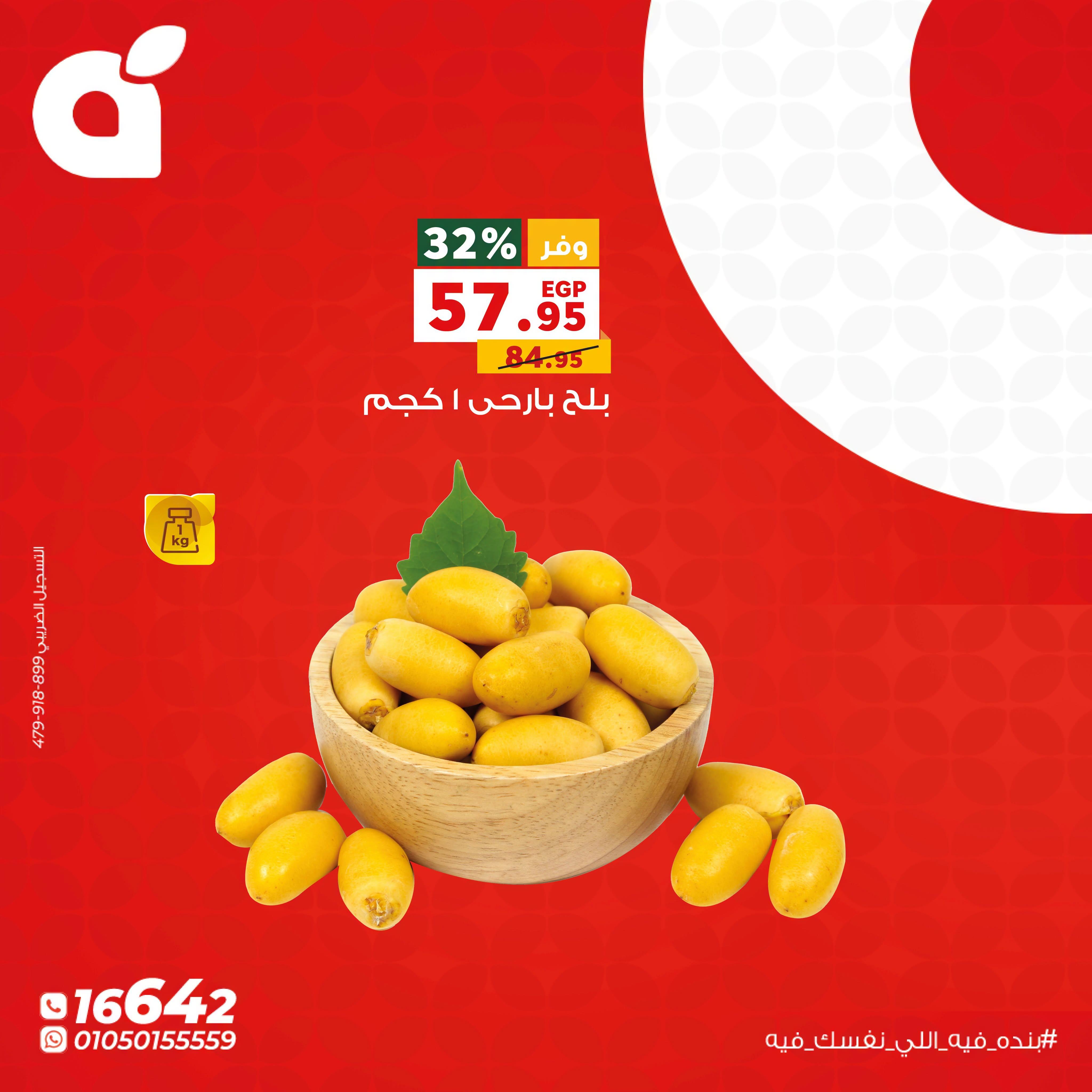 عروض بنده صفحة 3