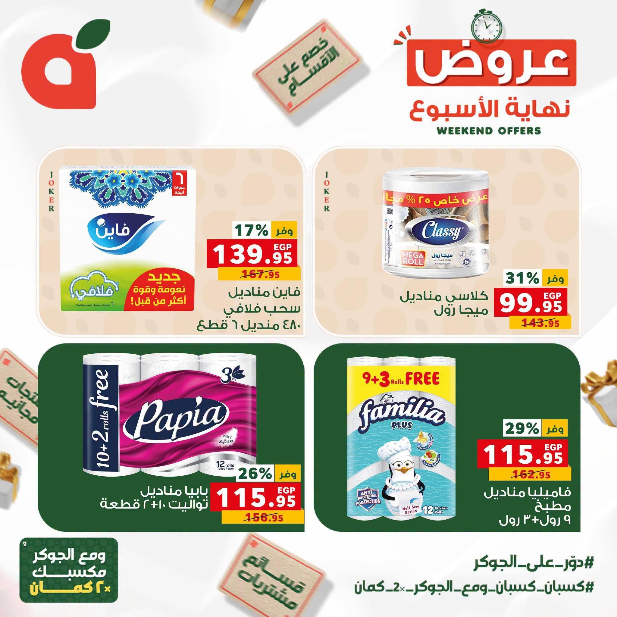 عروض بنده صفحة 10
