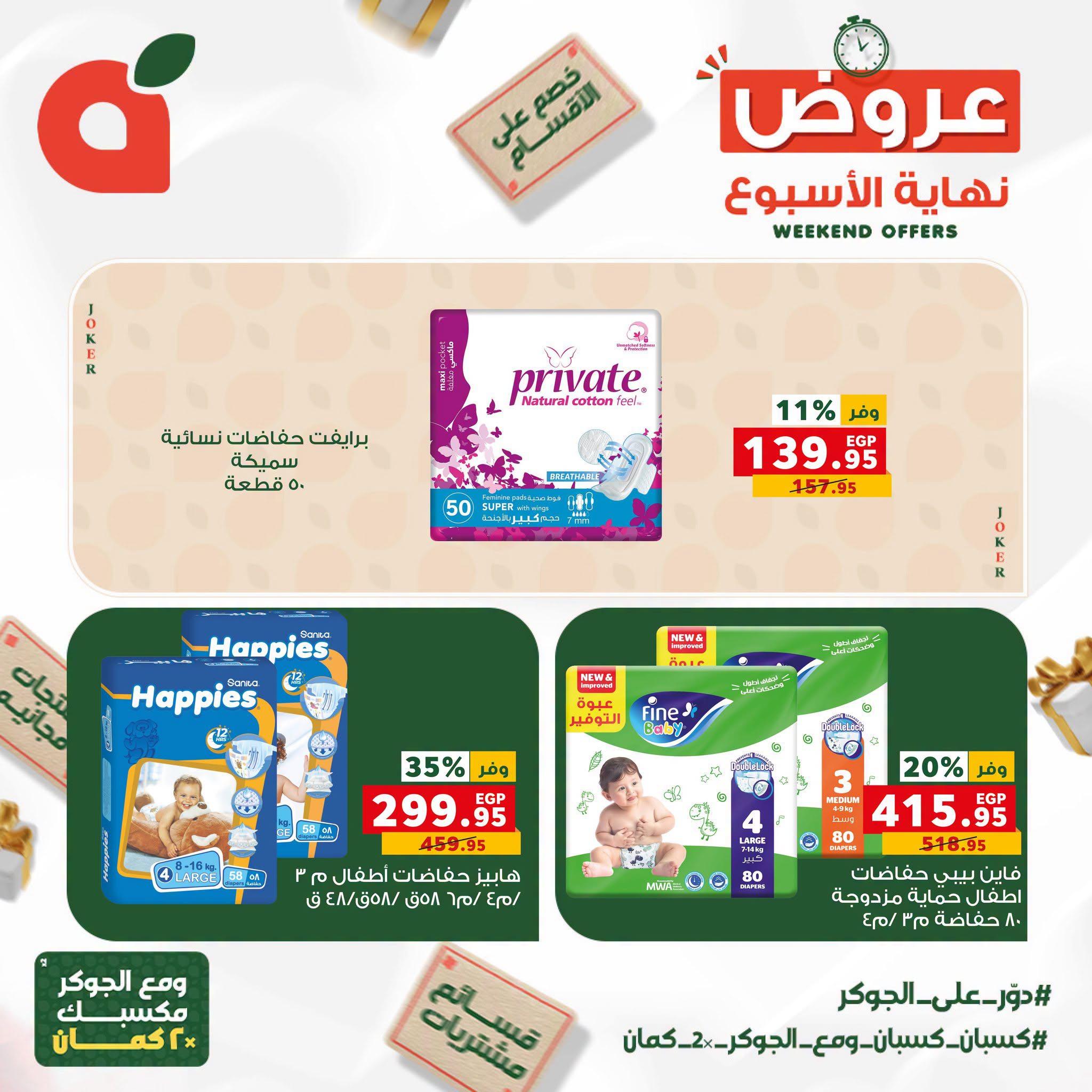 عروض بنده صفحة 12