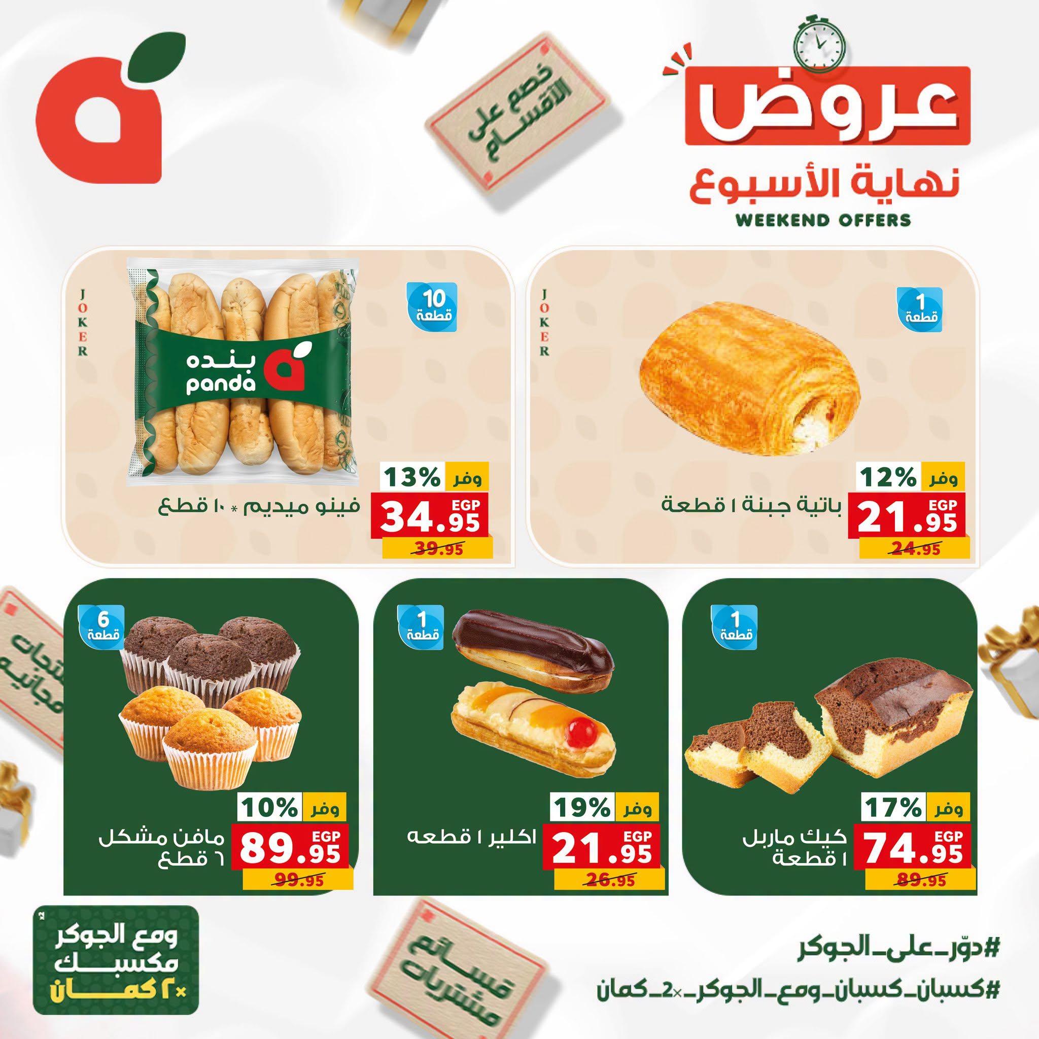 عروض بنده صفحة 14