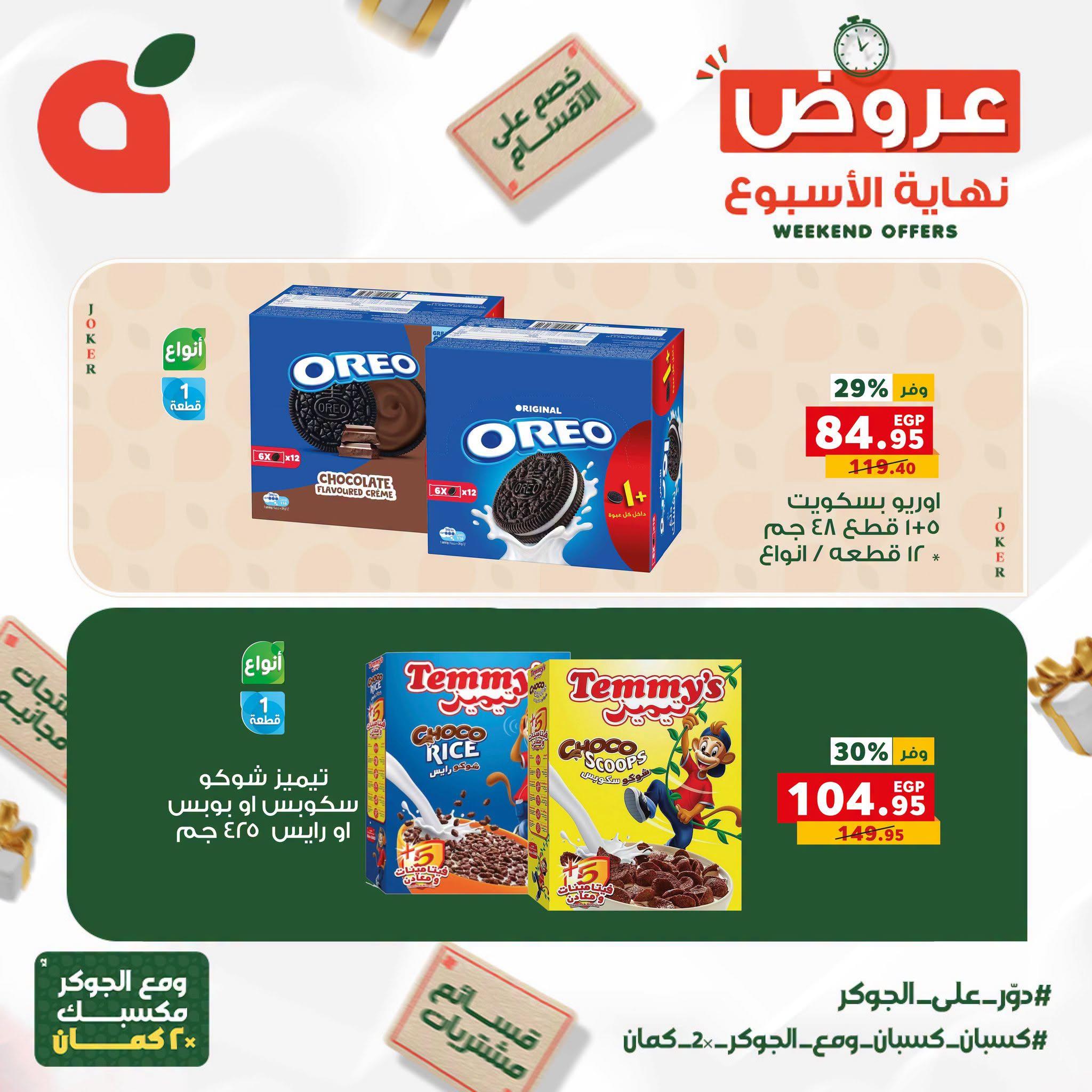 عروض بنده صفحة 16