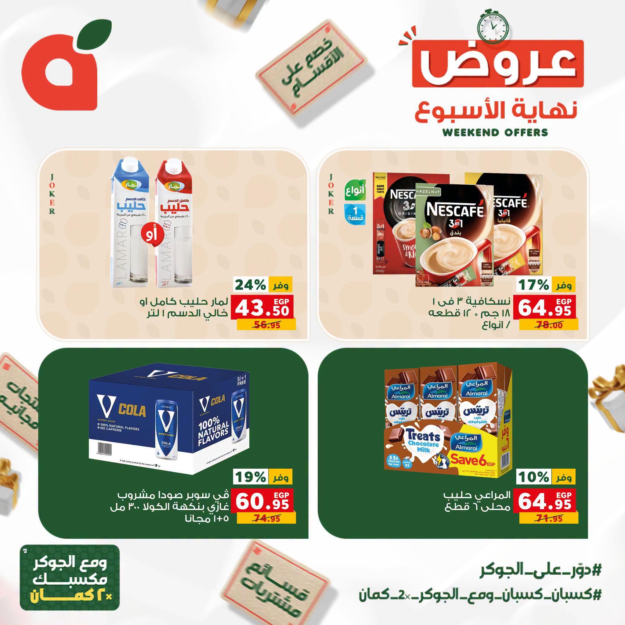 عروض بنده صفحة 17