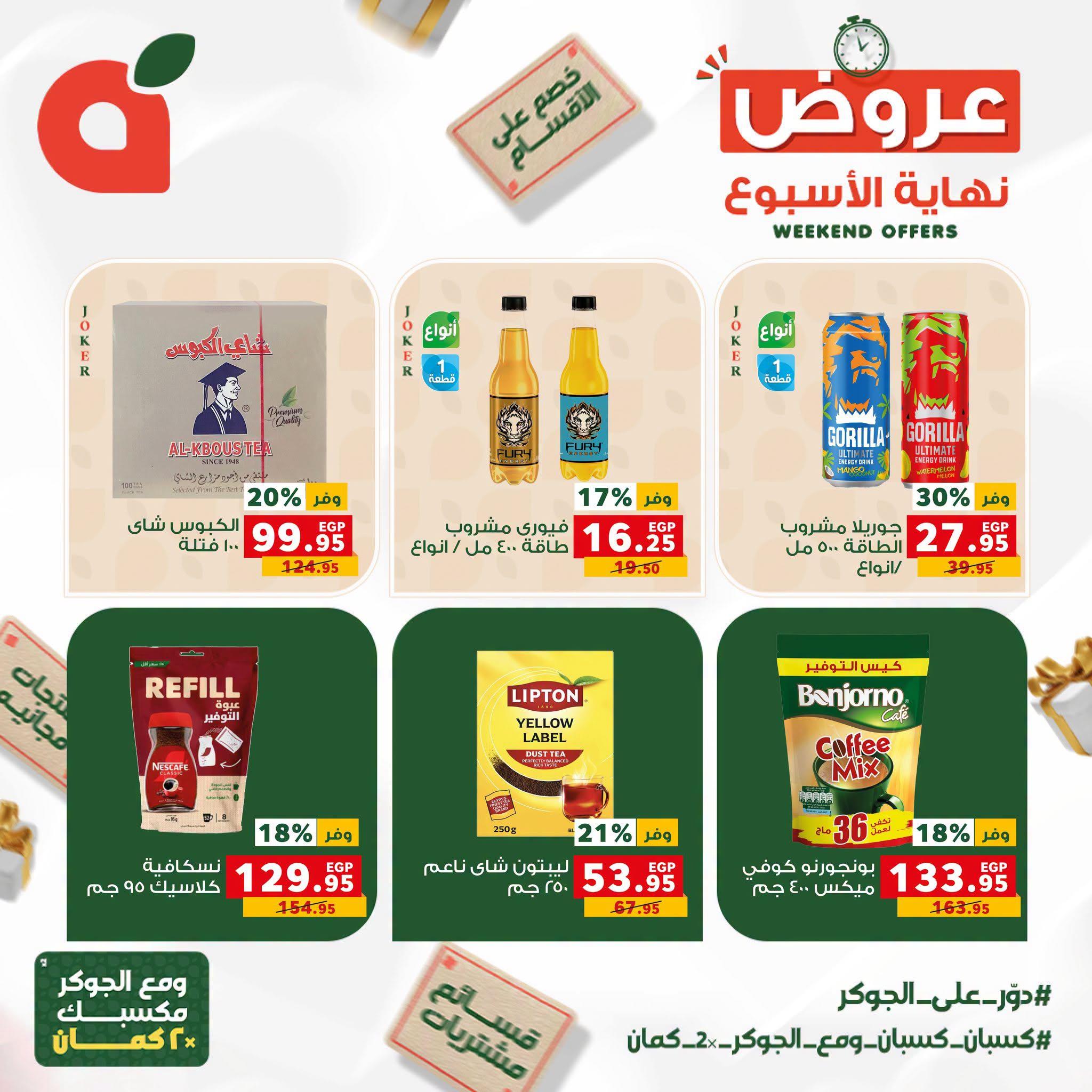 عروض بنده صفحة 18